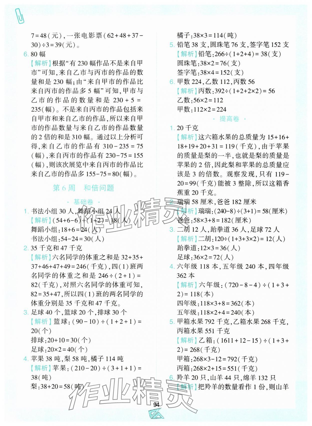 2025年小学奥数举一反三四年级数学上册人教版B版 第6页