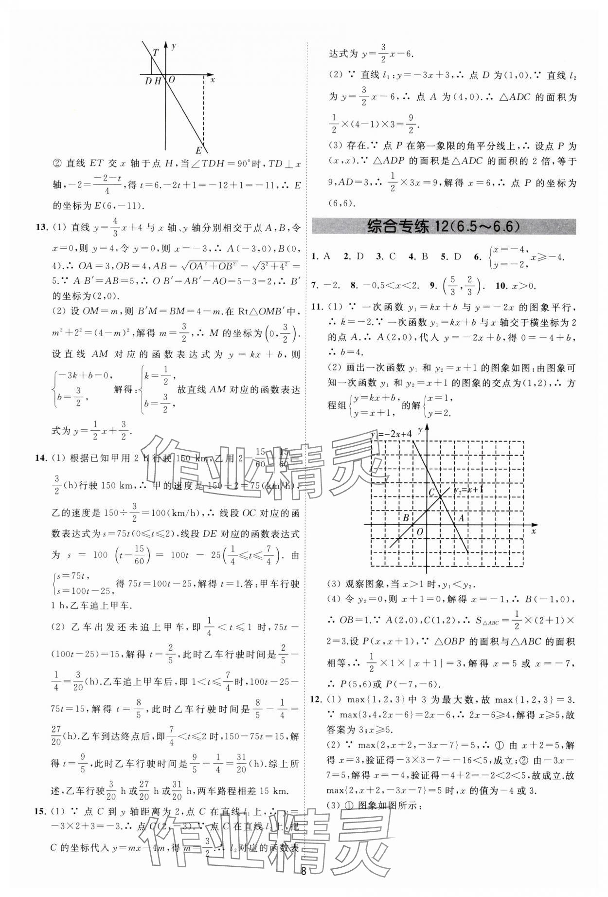 2024年必刷金卷八年级数学上册苏科版&nbsp;参考答案第8页