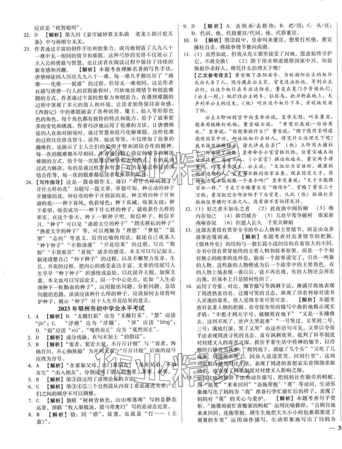 2024年庠序文化中考必備中考試題匯編語(yǔ)文中考 第5頁(yè)