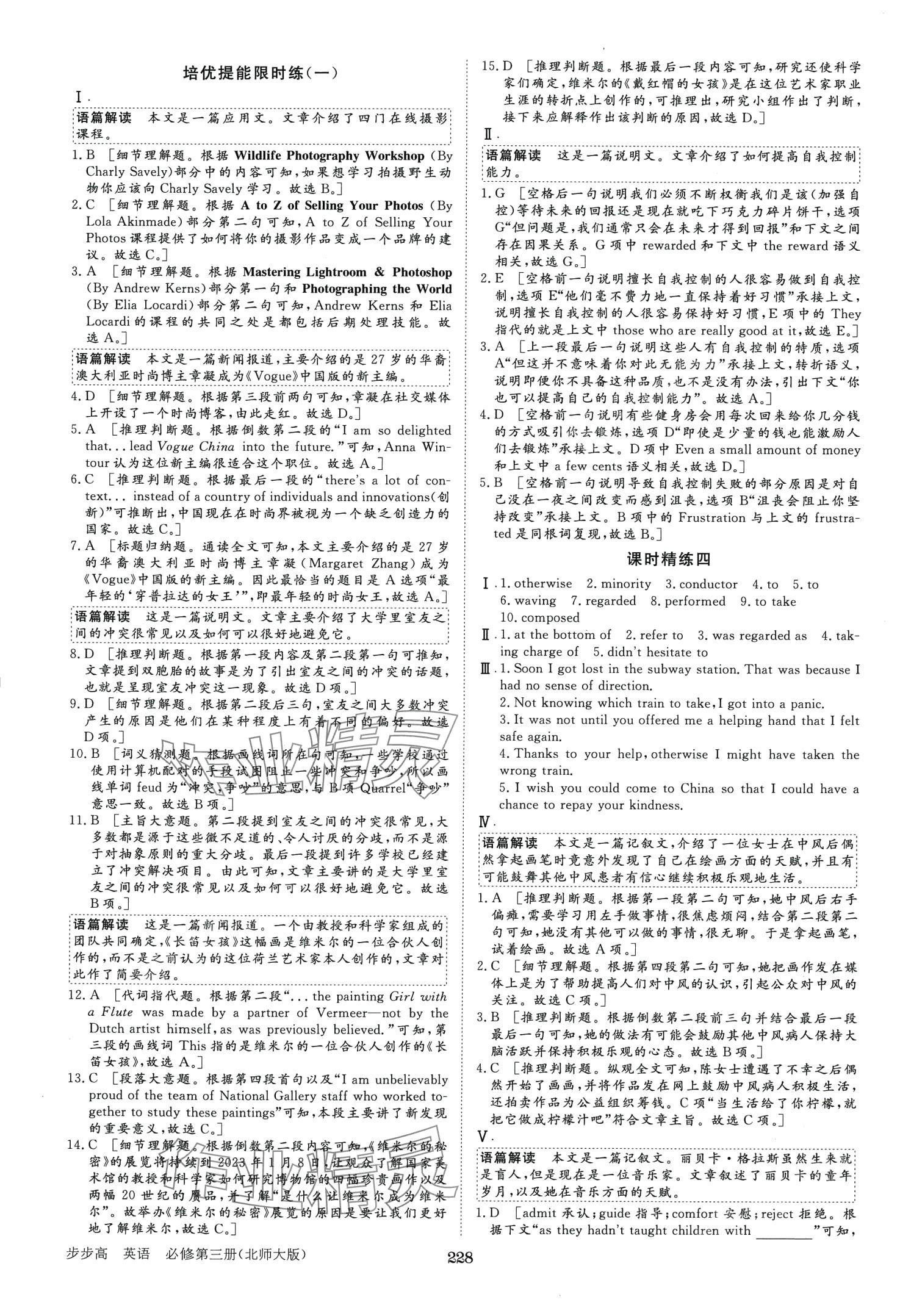 2024年步步高學習筆記高中英語必修第三冊北師大版 第8頁