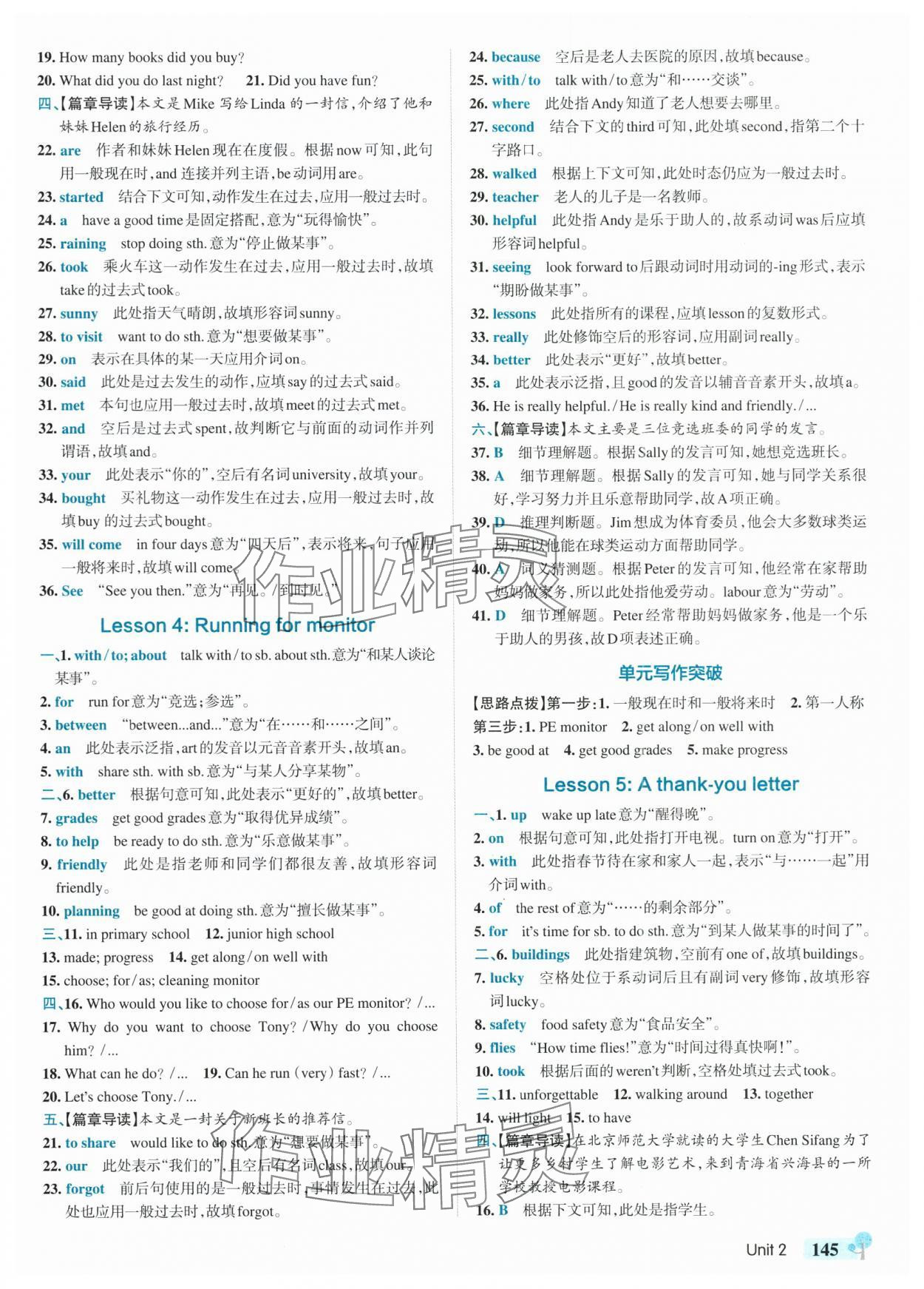 2025年初中學(xué)霸創(chuàng)新題七年級英語下冊冀教版河北專版 參考答案第7頁