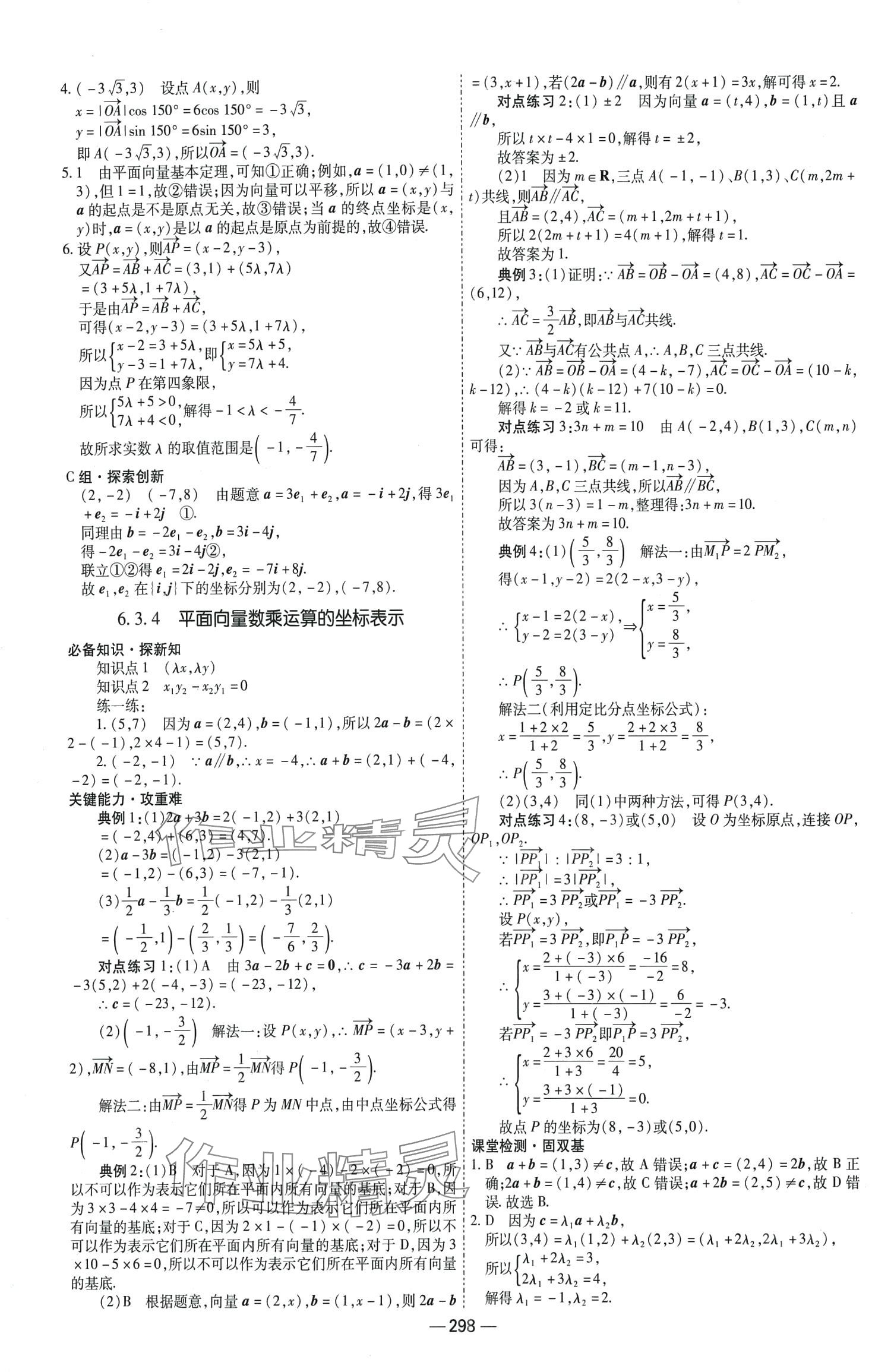 2024年成才之路高中新課程學(xué)習(xí)指導(dǎo)高中數(shù)學(xué)必修第二冊(cè)人教A版 第14頁(yè)