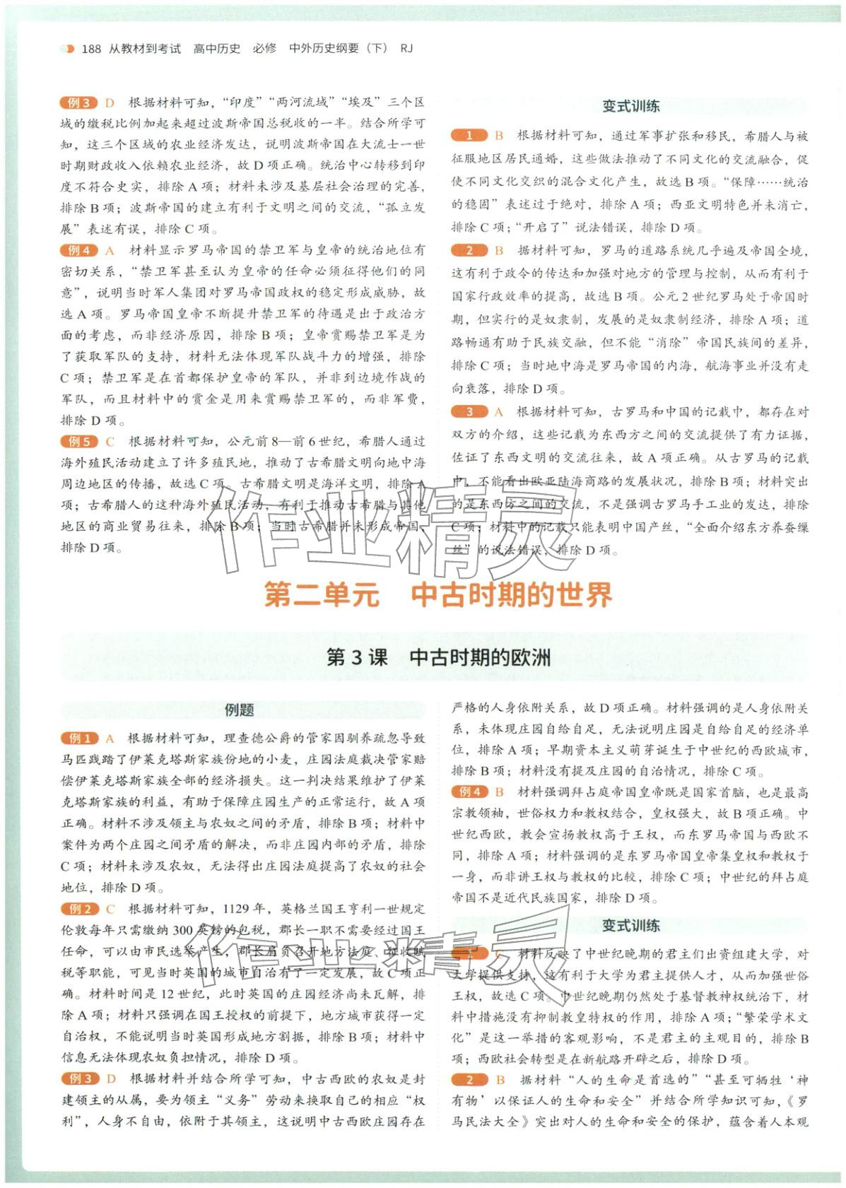 2026年从教材到考试高中历史必修下册人教版&nbsp;第2页