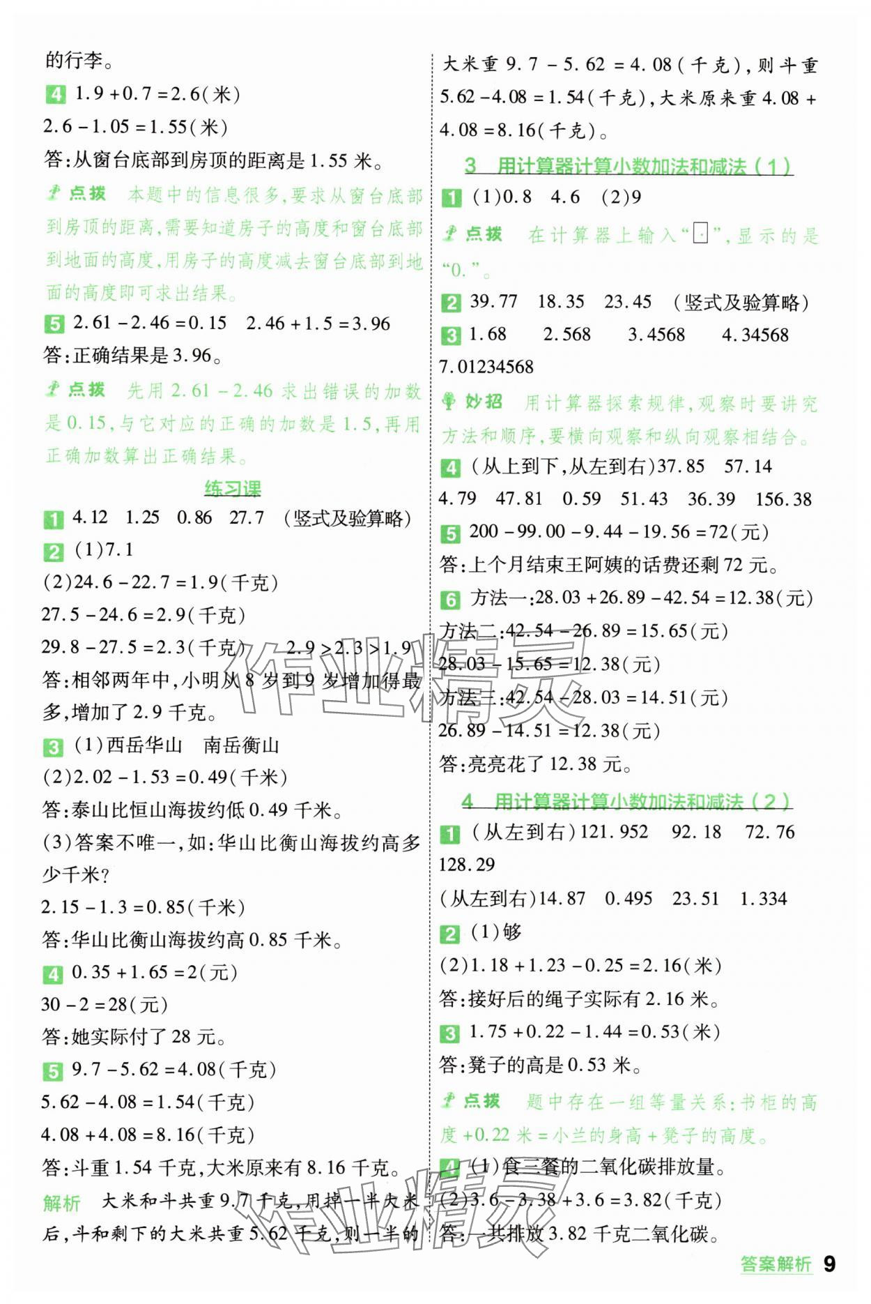 2025年一遍過五年級(jí)數(shù)學(xué)上冊(cè)蘇教版 第9頁