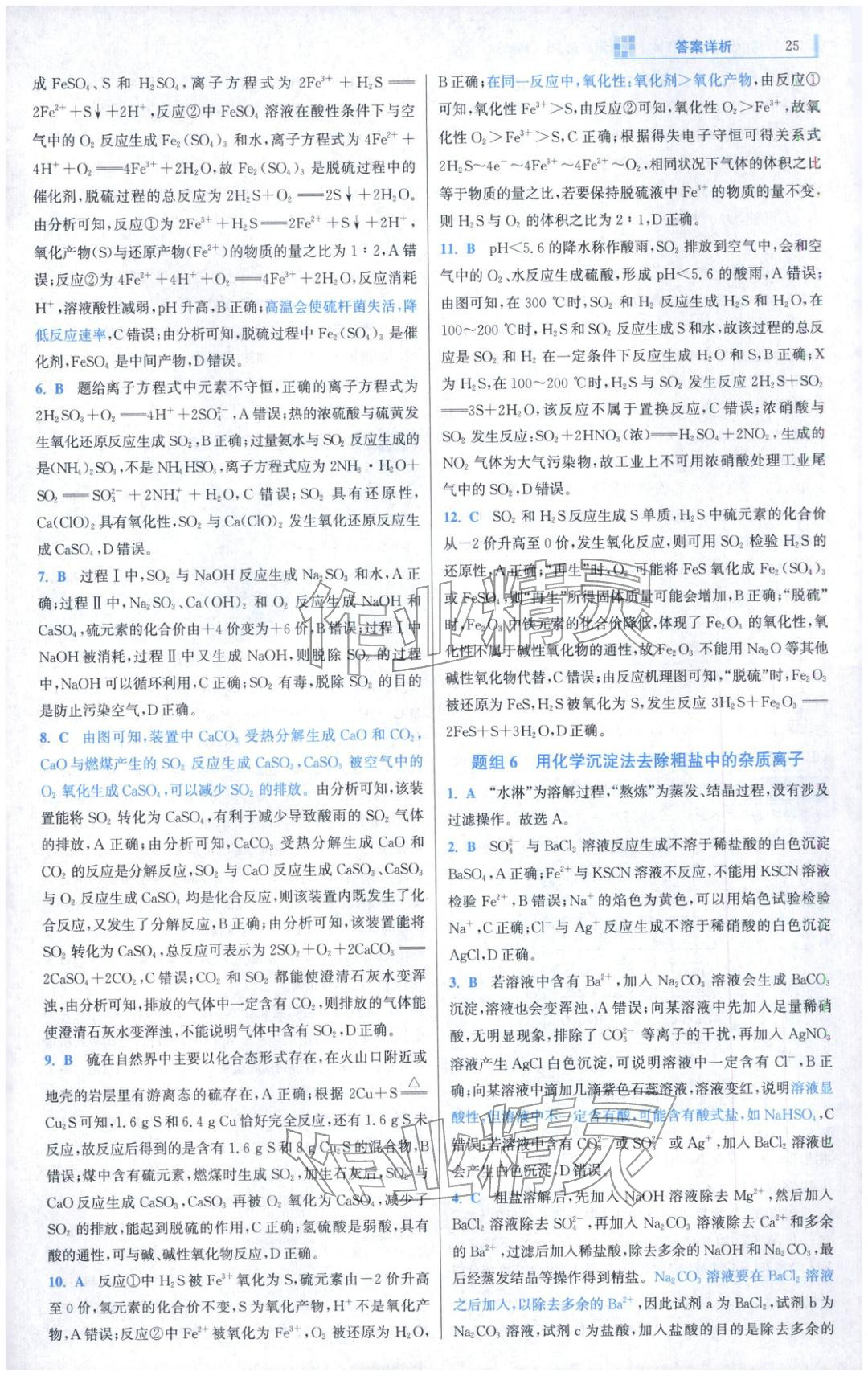 2025年小題狂做高中化學必修第二冊人教版巔峰版&nbsp;第7頁