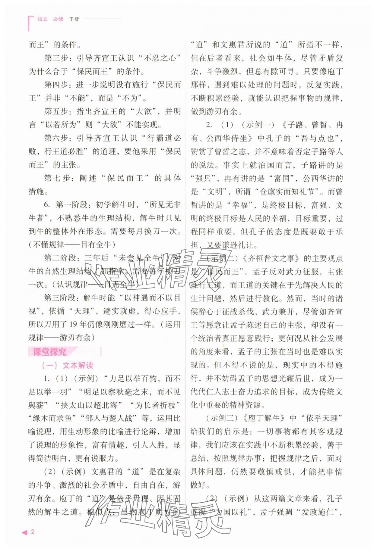 2025年普通高中同步練習(xí)冊(cè)高中語(yǔ)文必修下冊(cè)人教版 參考答案第2頁(yè)