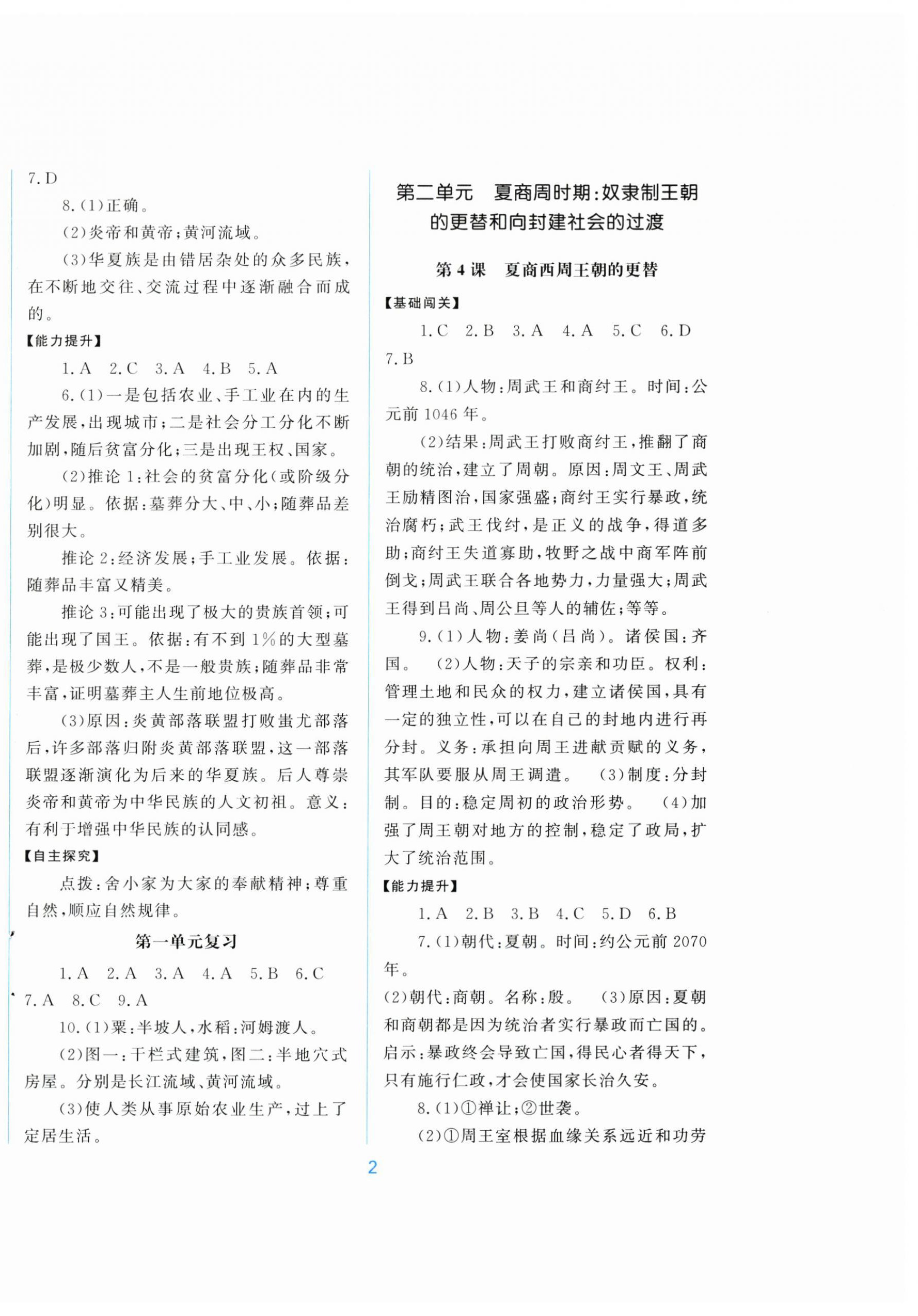 2025年同步练习册中华书局七年级历史上册人教版 第2页