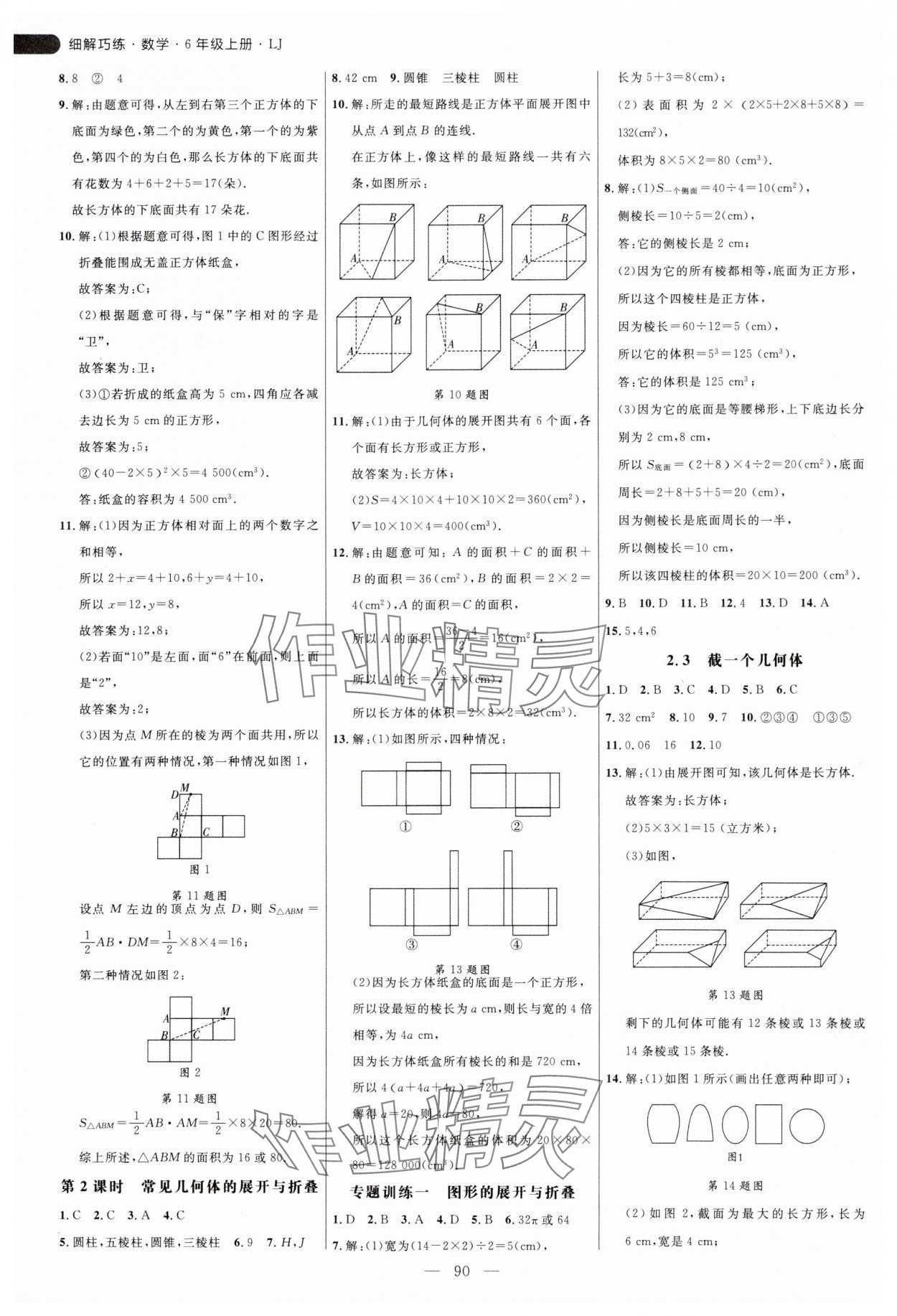 2024年细解巧练六年级数学上册鲁教版54制 第2页