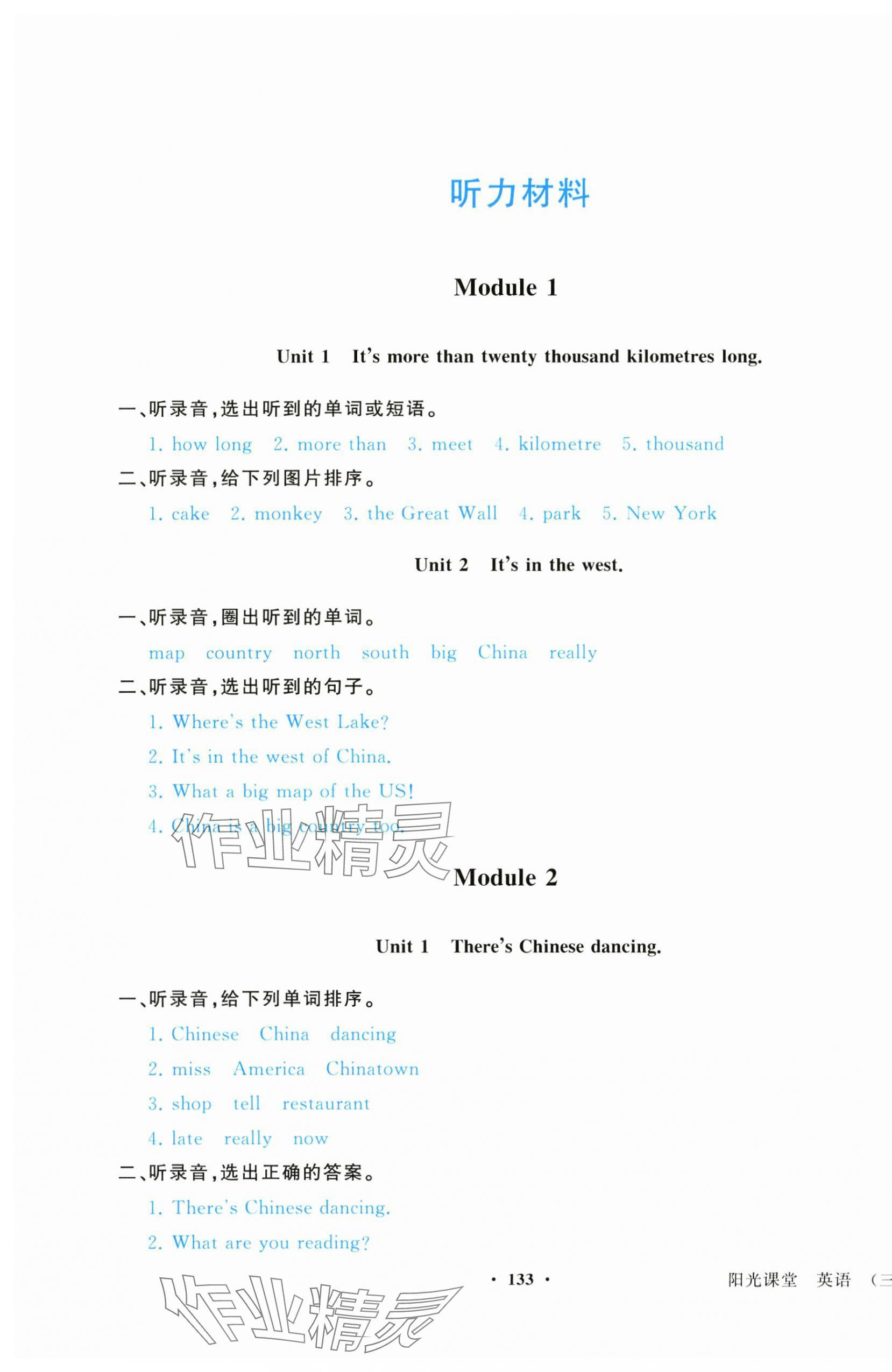 2024年陽光課堂外語教學(xué)與研究出版社六年級英語上冊外研版 第1頁