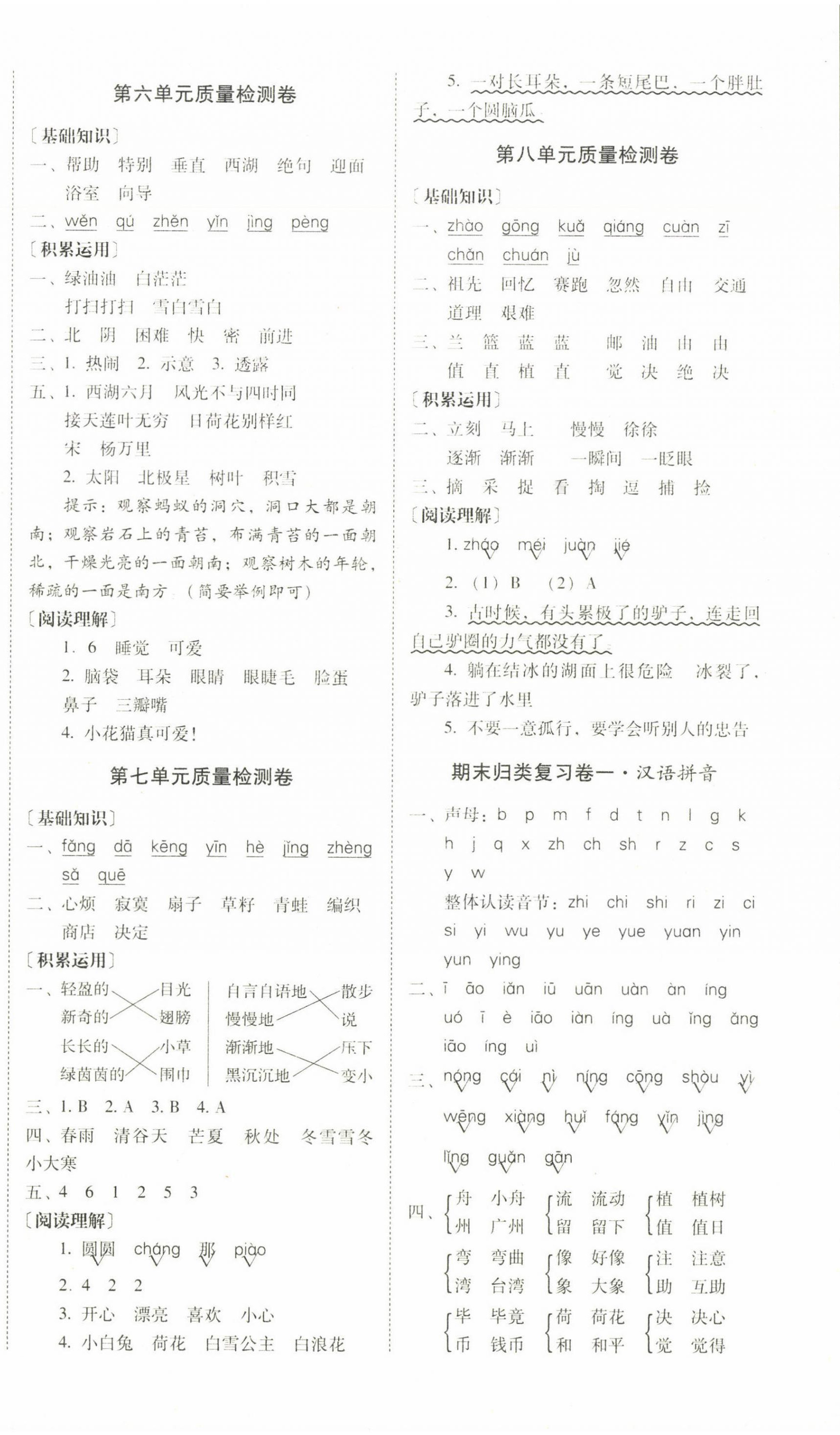 2025年云南师大附小一线名师核心试卷二年级语文下册人教版 第2页