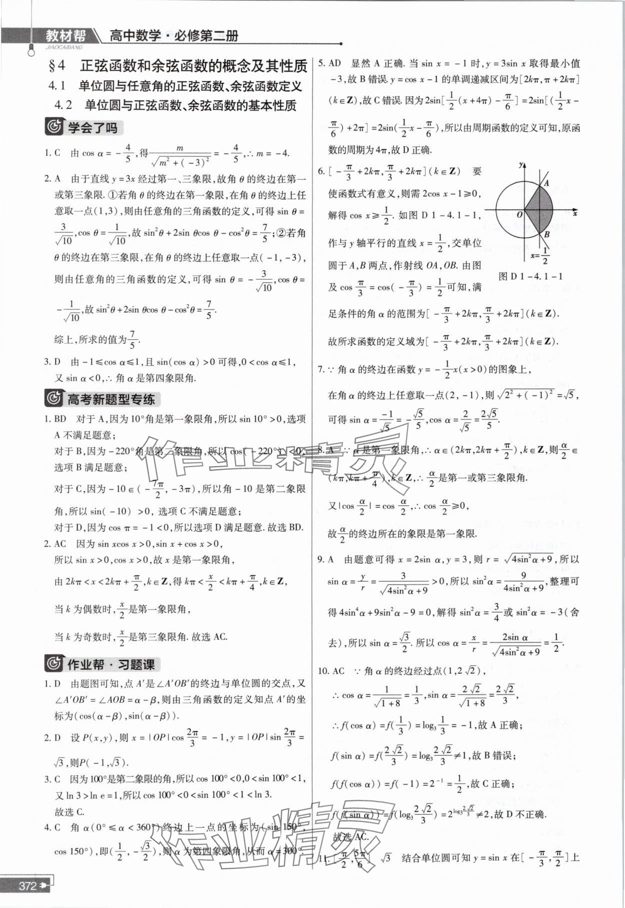 2024年教材課本高中數學必修第二冊北師大版 參考答案第4頁