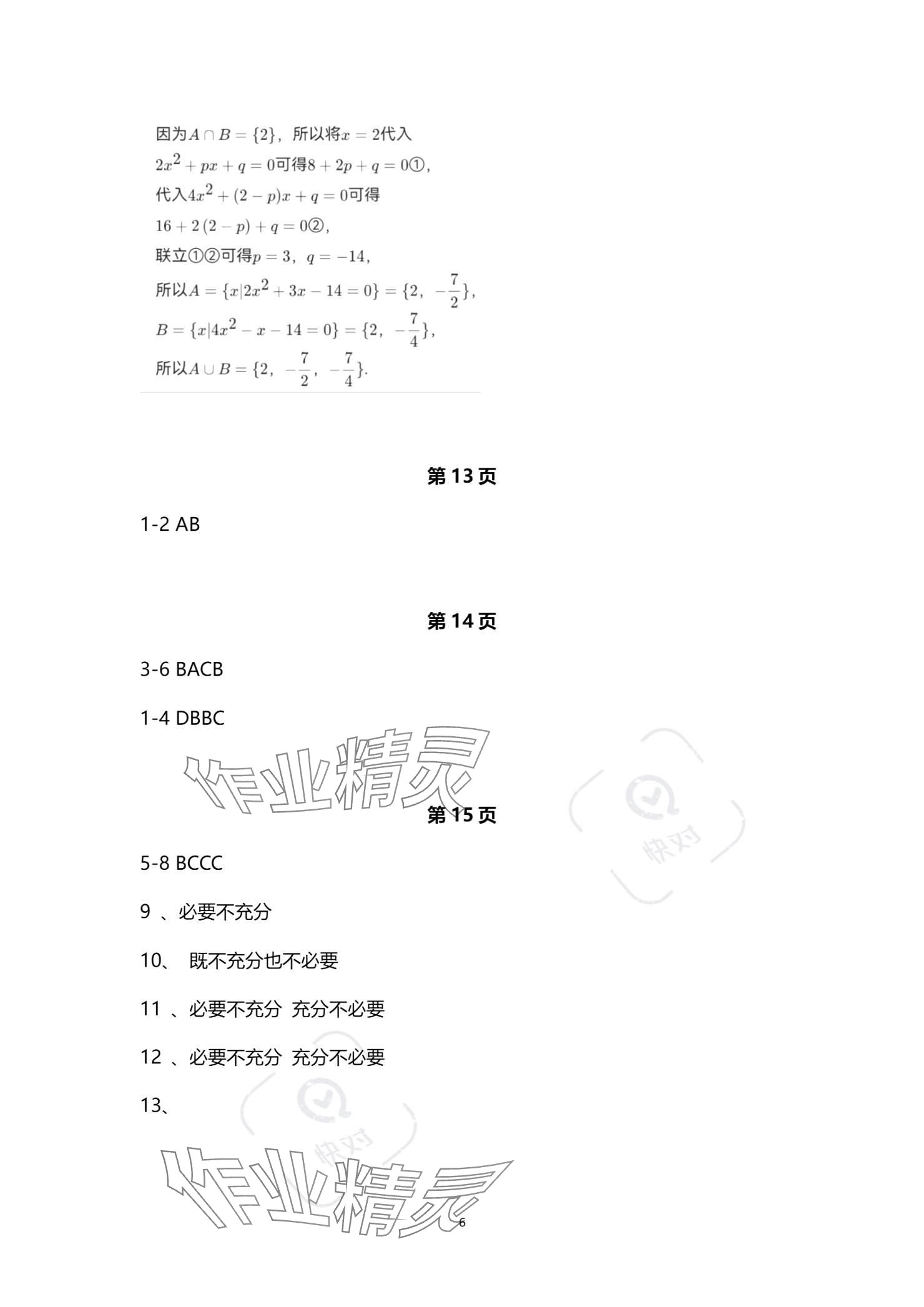 2023年技能高考中職數(shù)學(xué)湖北專版 參考答案第6頁