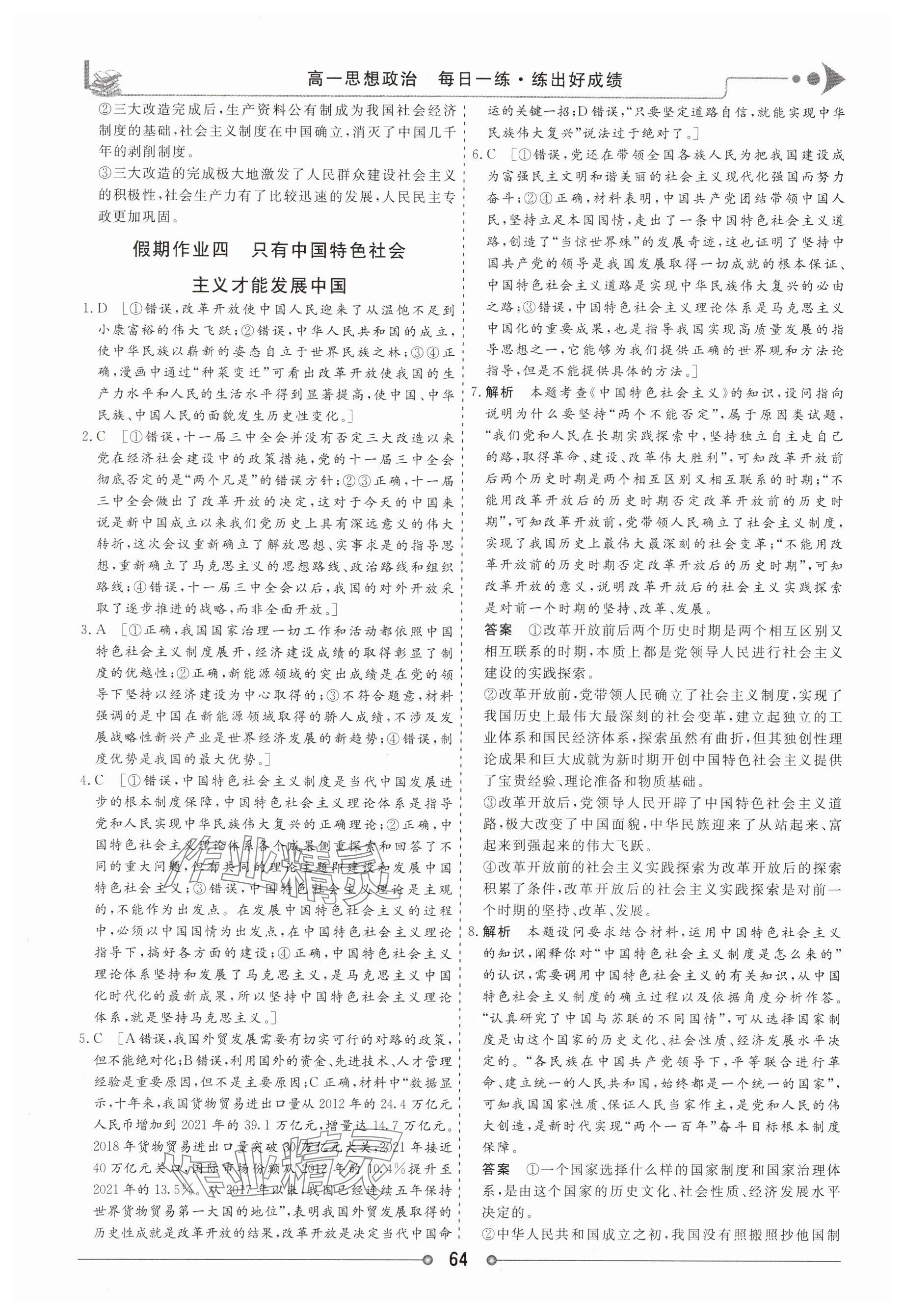 2025年快乐假期讲练测高一道德与法治全一册人教版 参考答案第4页