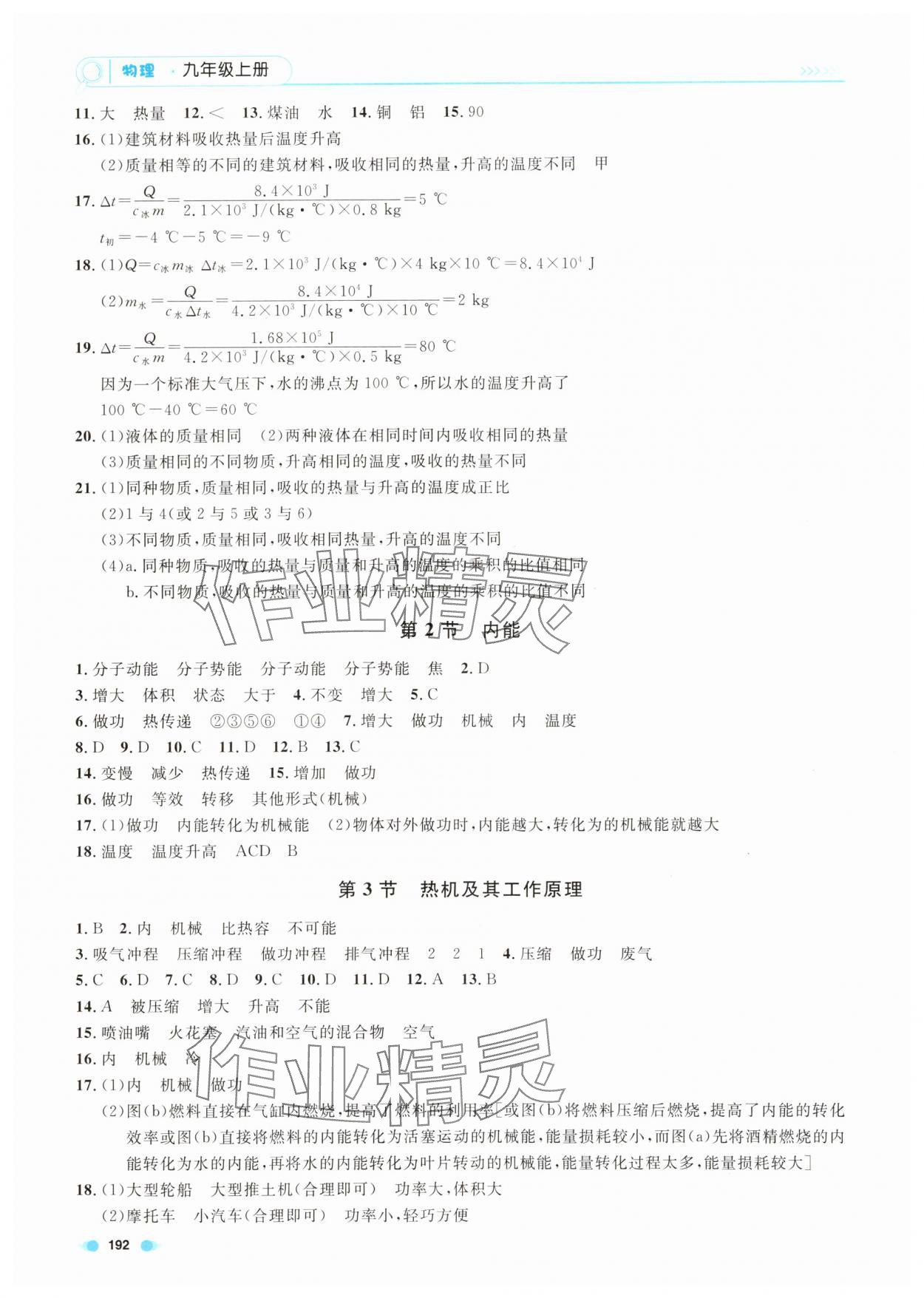 2025年上海作業(yè)九年級(jí)物理上冊(cè)滬教版五四制 第2頁(yè)