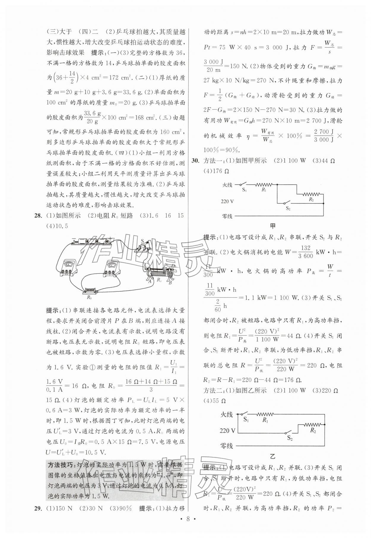 2026年江苏13大市中考试卷与标准模拟优化38套物理 参考答案第8页