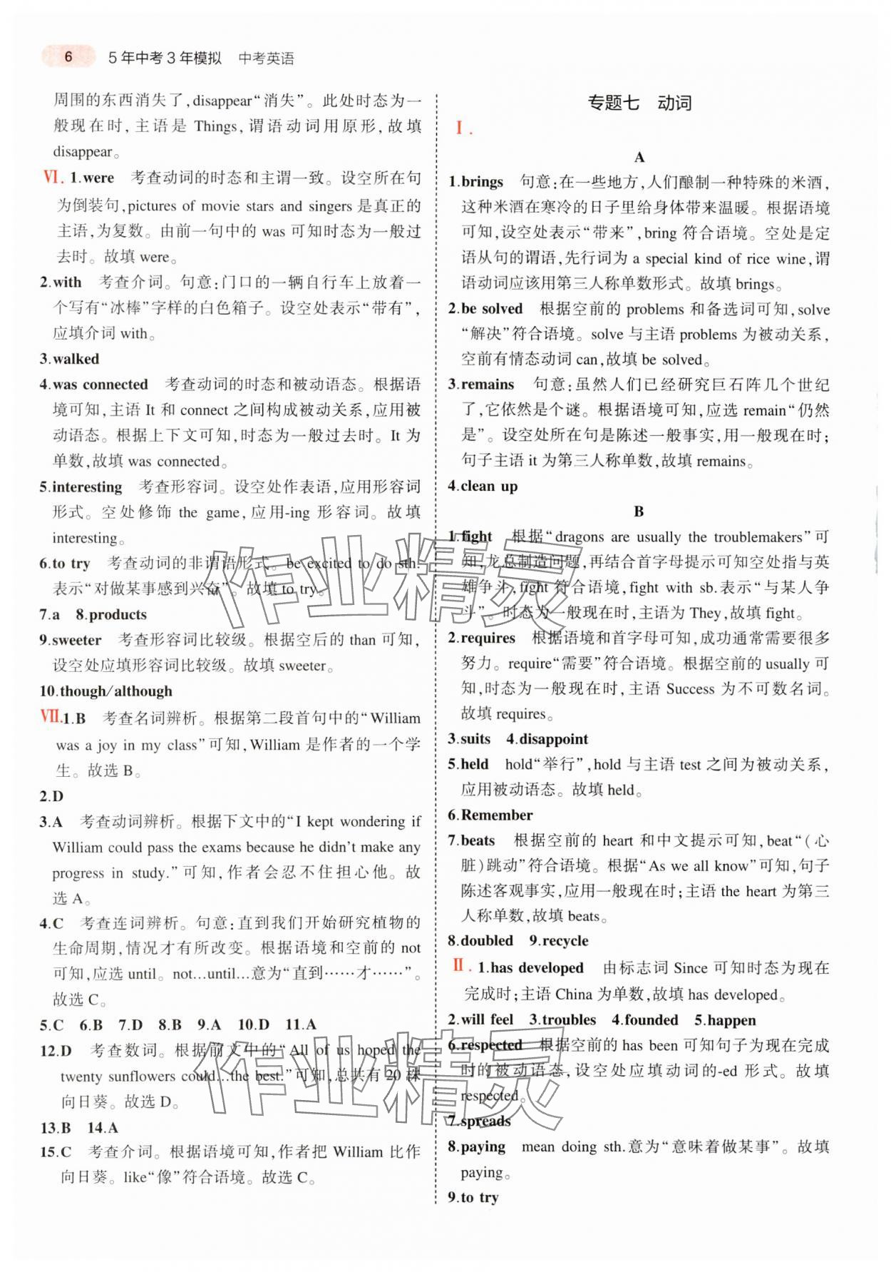 2025年5年中考3年模擬中考英語(yǔ)浙江專版 參考答案第6頁(yè)