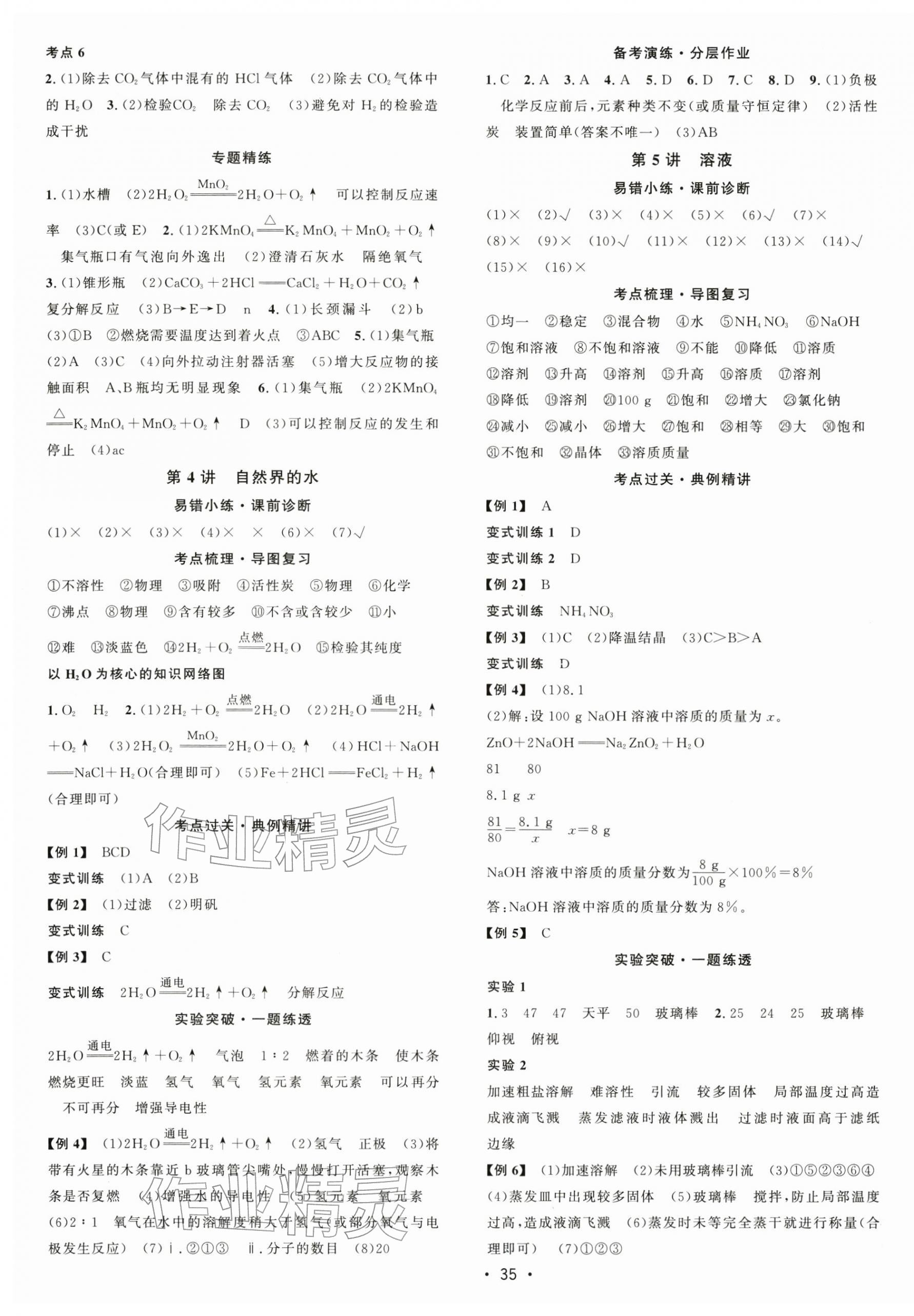 2026年名校課堂中考總復(fù)習(xí)化學(xué)中考云南專版&nbsp;第3頁