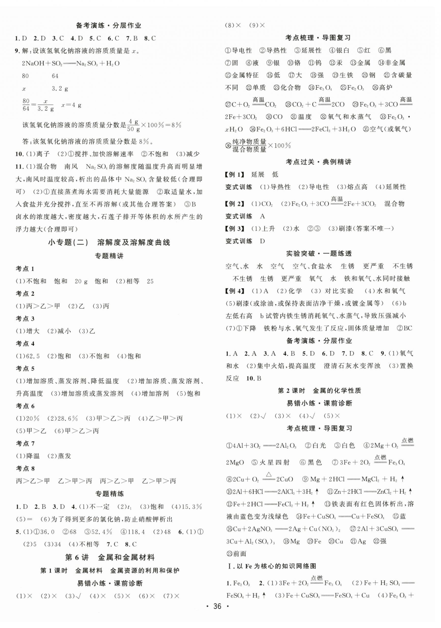 2026年名校課堂中考總復習化學中考云南專版&nbsp;第4頁