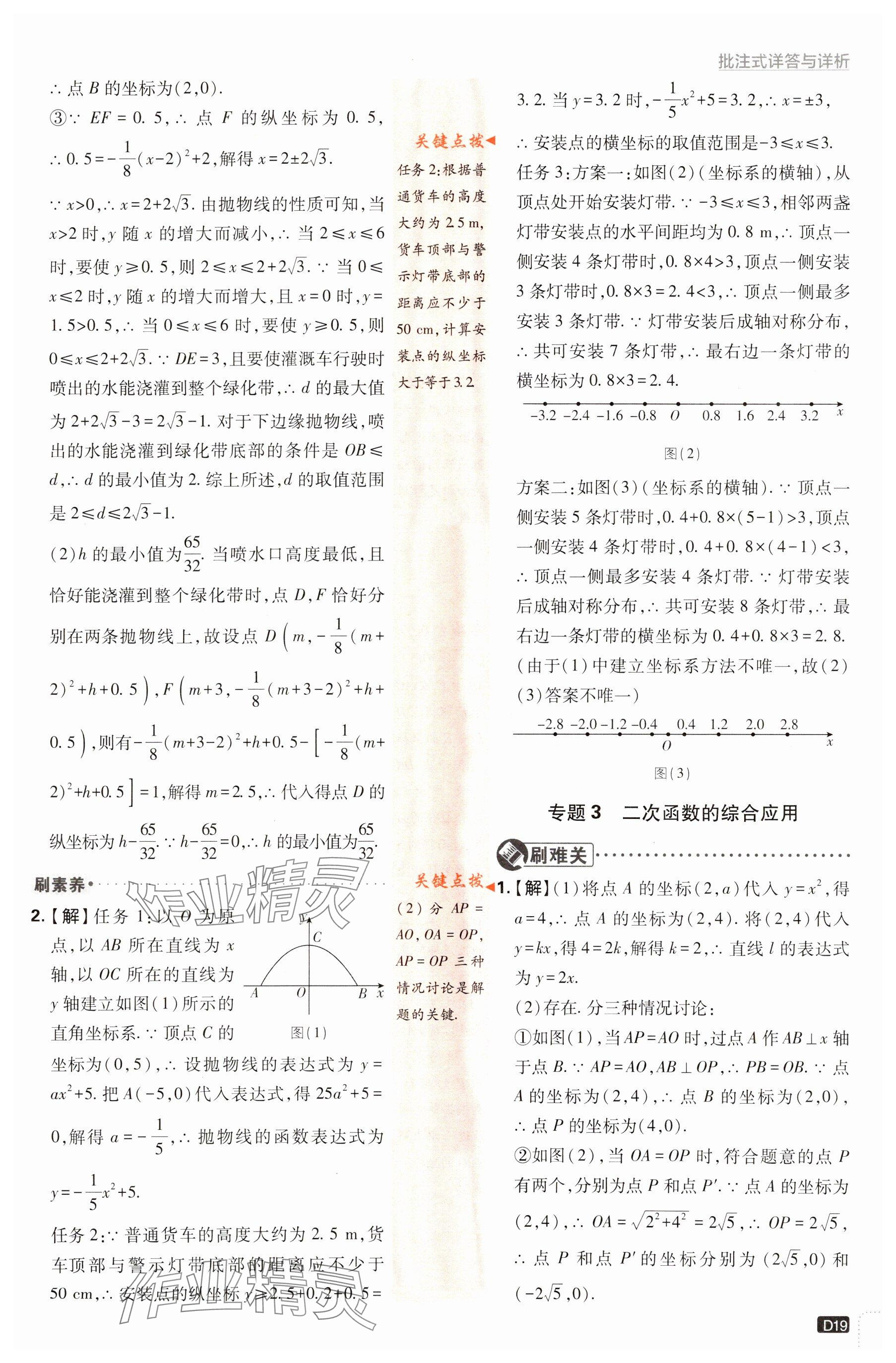 2024年初中必刷題九年級數(shù)學下冊蘇科版 參考答案第19頁