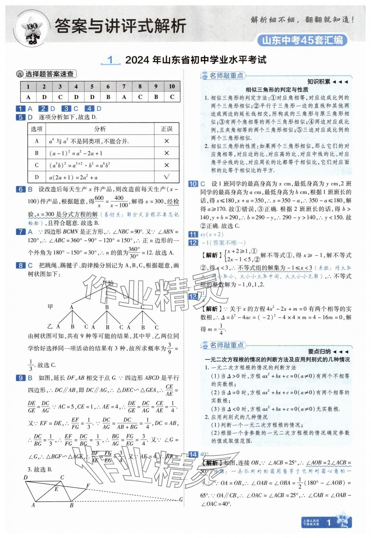 2025年金考卷中考45套匯編數(shù)學(xué)山東專版 參考答案第1頁