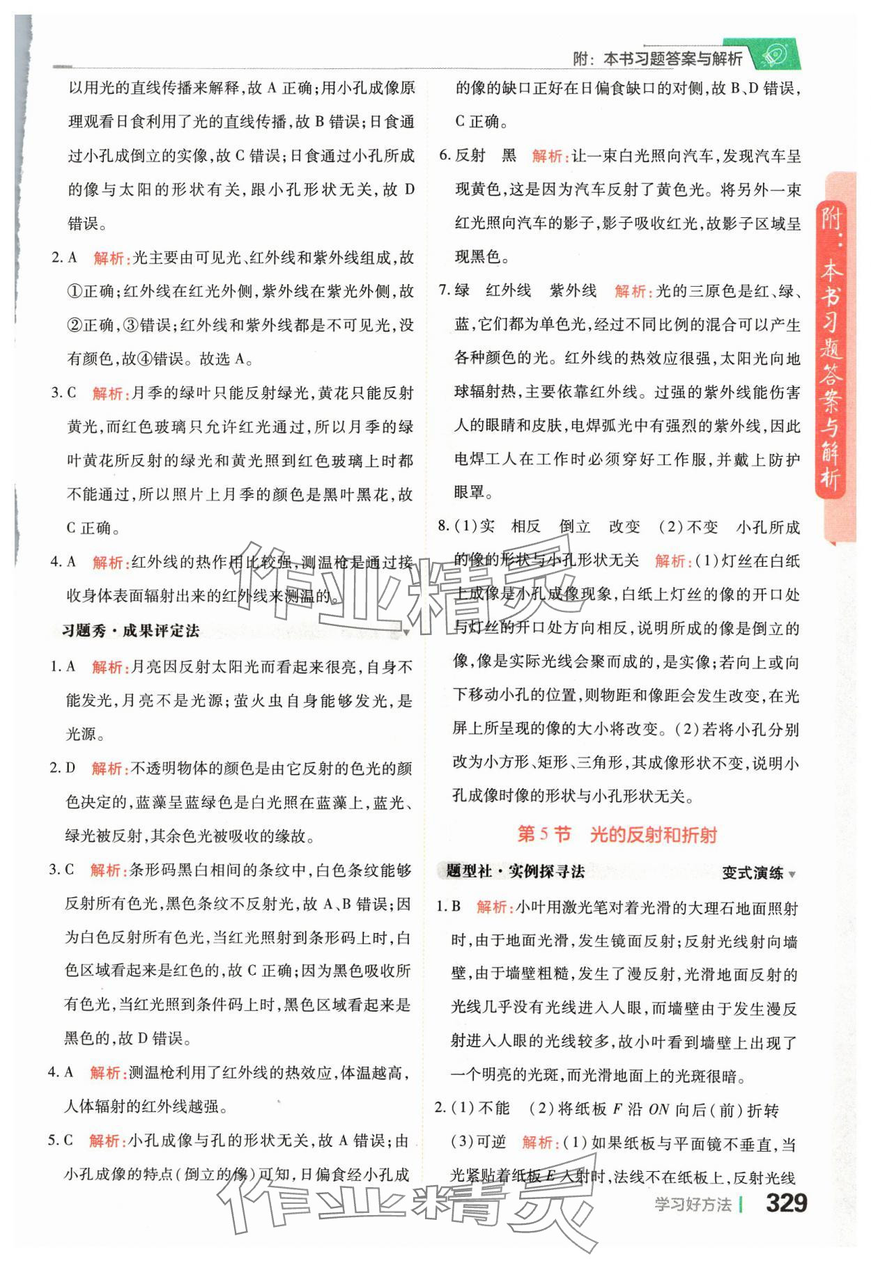 2024年倍速學習法七年級科學下冊浙教版 參考答案第11頁