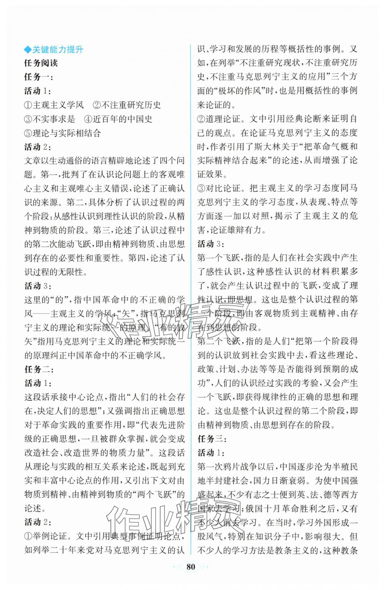 2025年課時練新課程學習評價方案高二語文選擇性必修中冊人教版增強版 參考答案第3頁