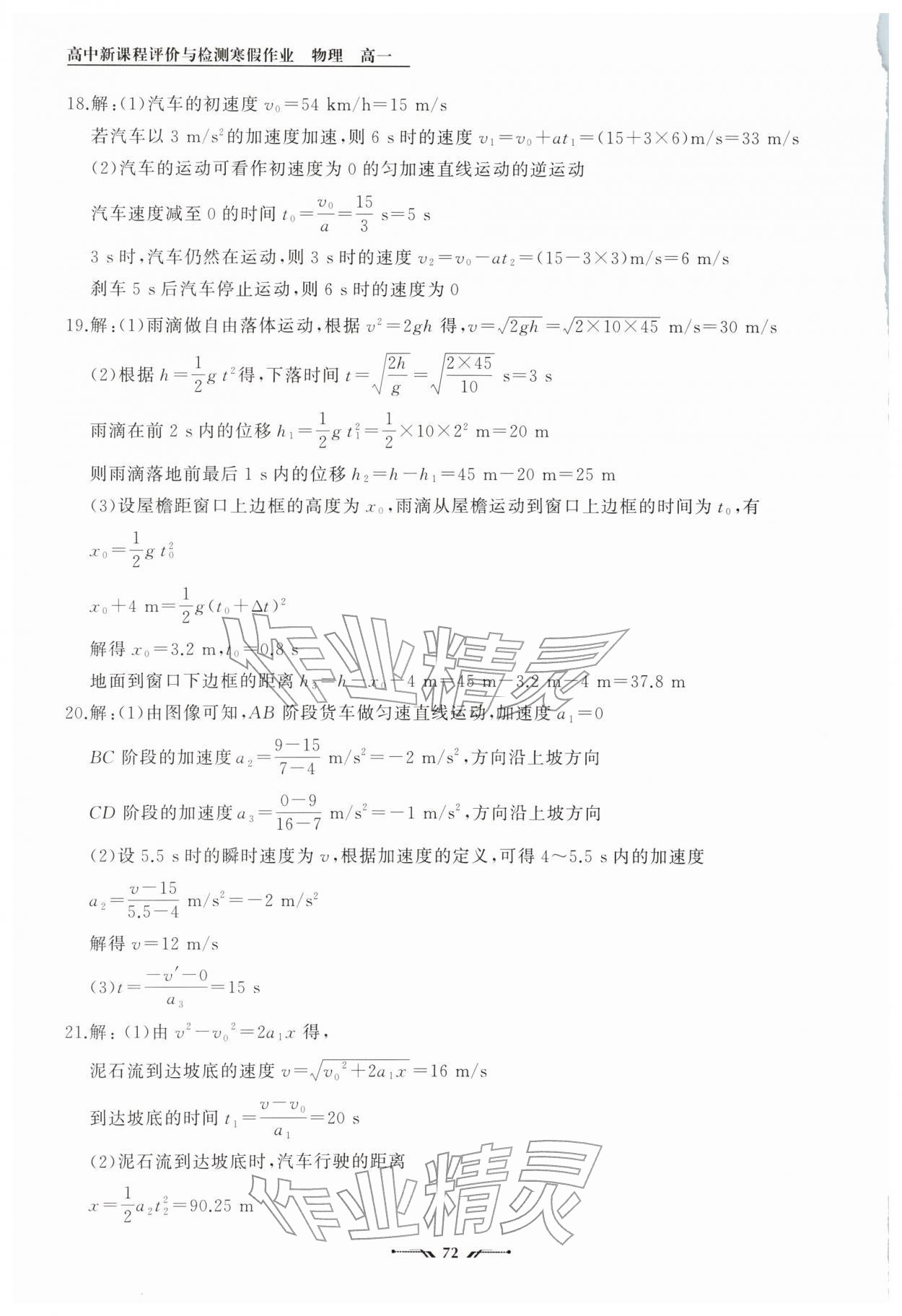 2026年高中新课程评价与检测寒假作业高一物理&nbsp;第4页