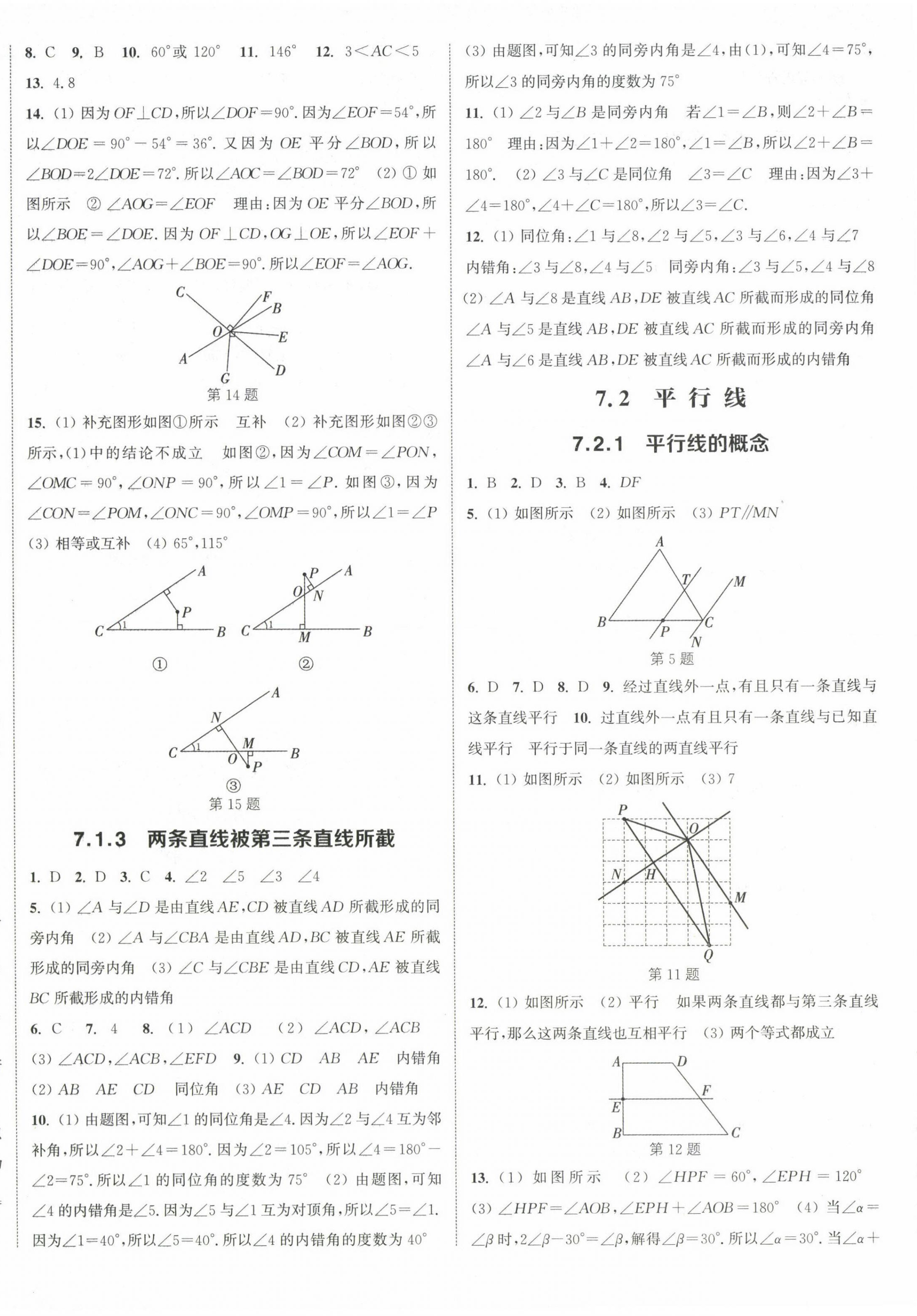 2025年通城學(xué)典課時(shí)作業(yè)本七年級(jí)數(shù)學(xué)下冊(cè)人教版天津?qū)０?nbsp;第8頁(yè)