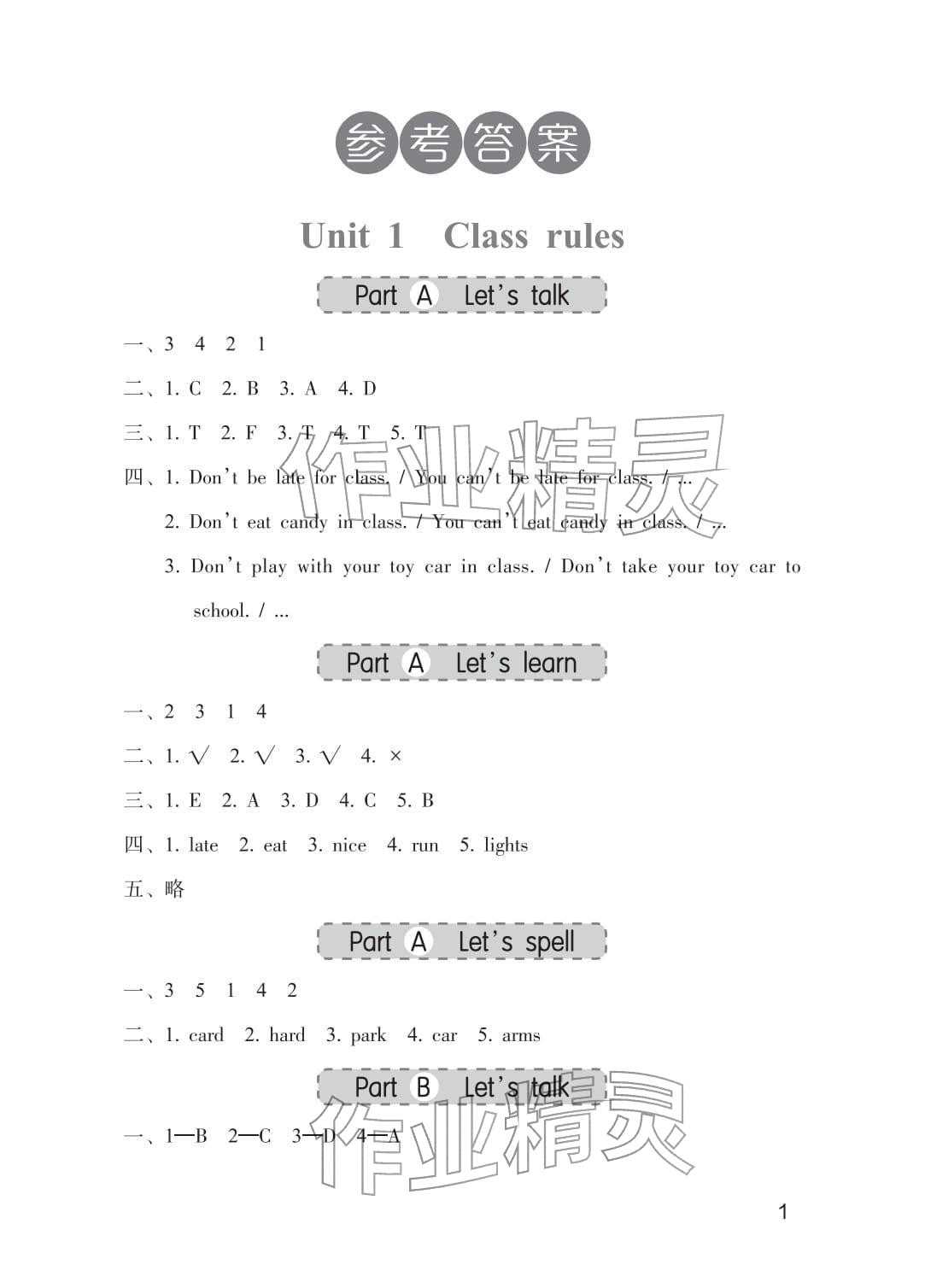 2026年学习与巩固四年级英语下册人教版&nbsp;参考答案第1页