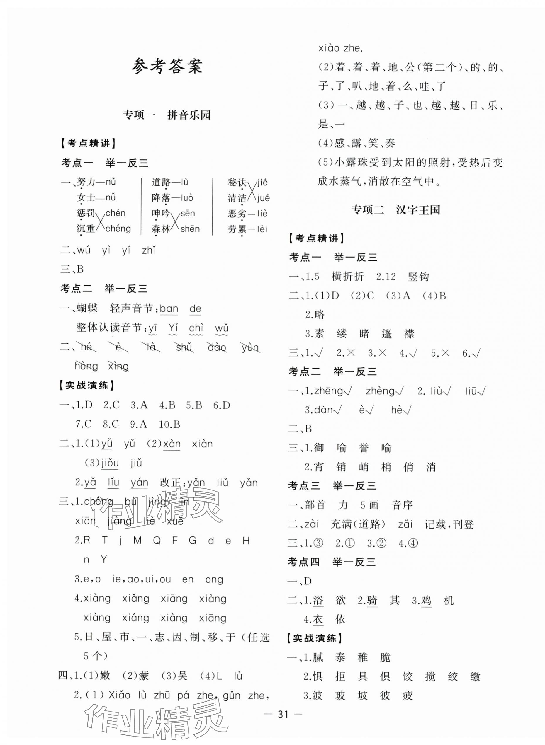 2025年小升初總復(fù)習(xí)湖南教育出版社六年級語文人教版 第1頁
