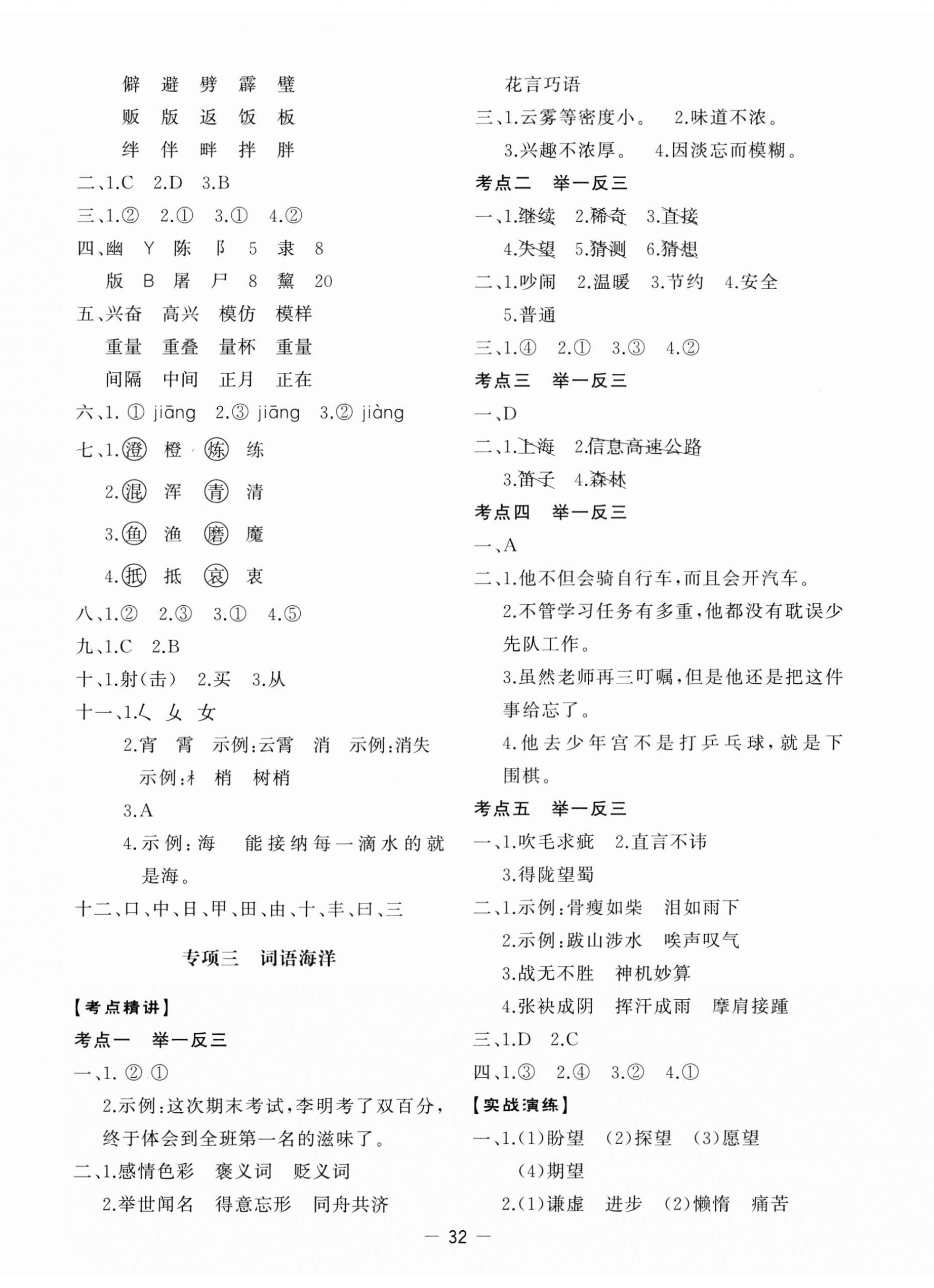 2025年小升初总复习湖南教育出版社六年级语文人教版 第2页