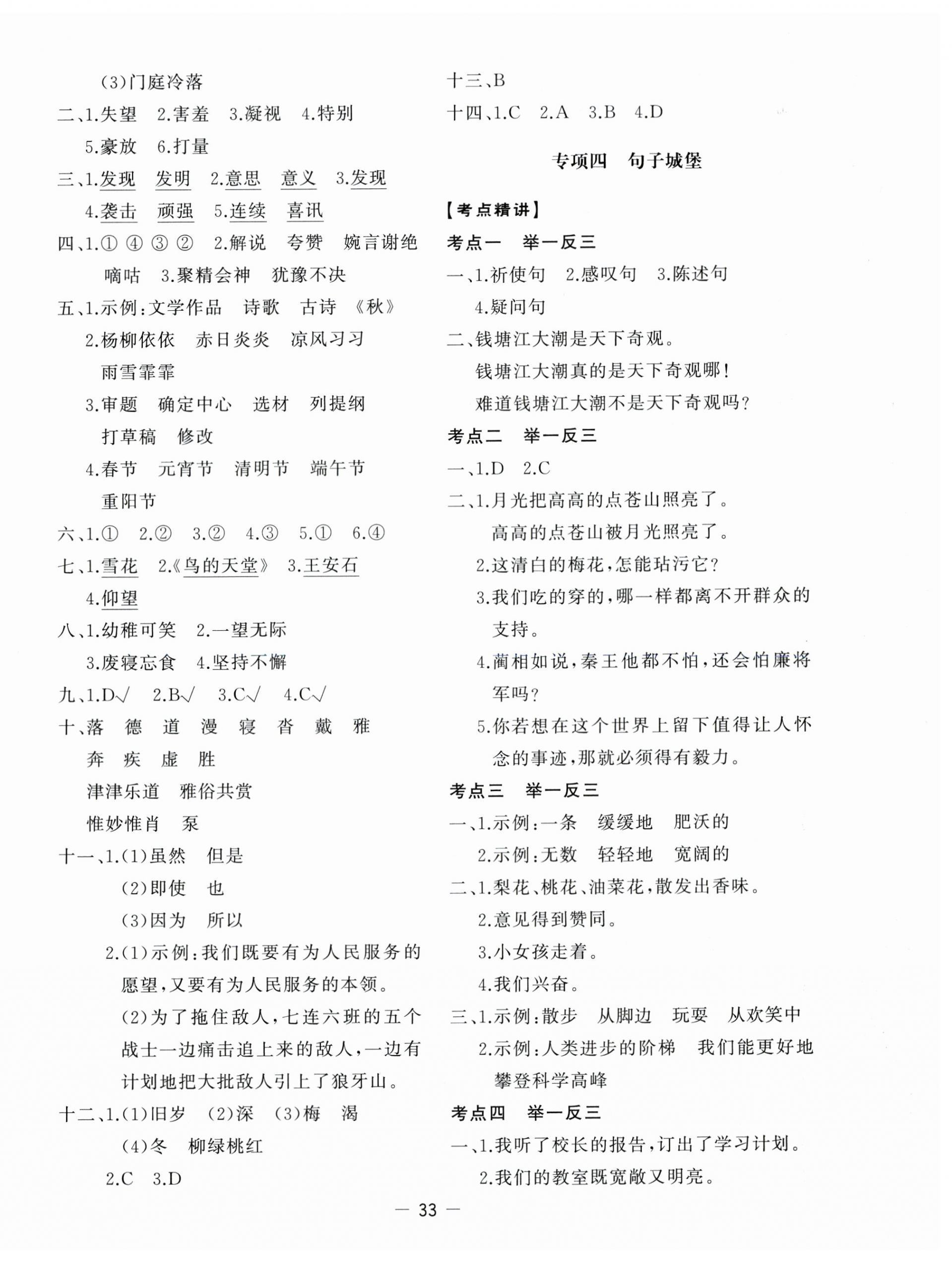 2025年小升初總復(fù)習(xí)湖南教育出版社六年級語文人教版 第3頁