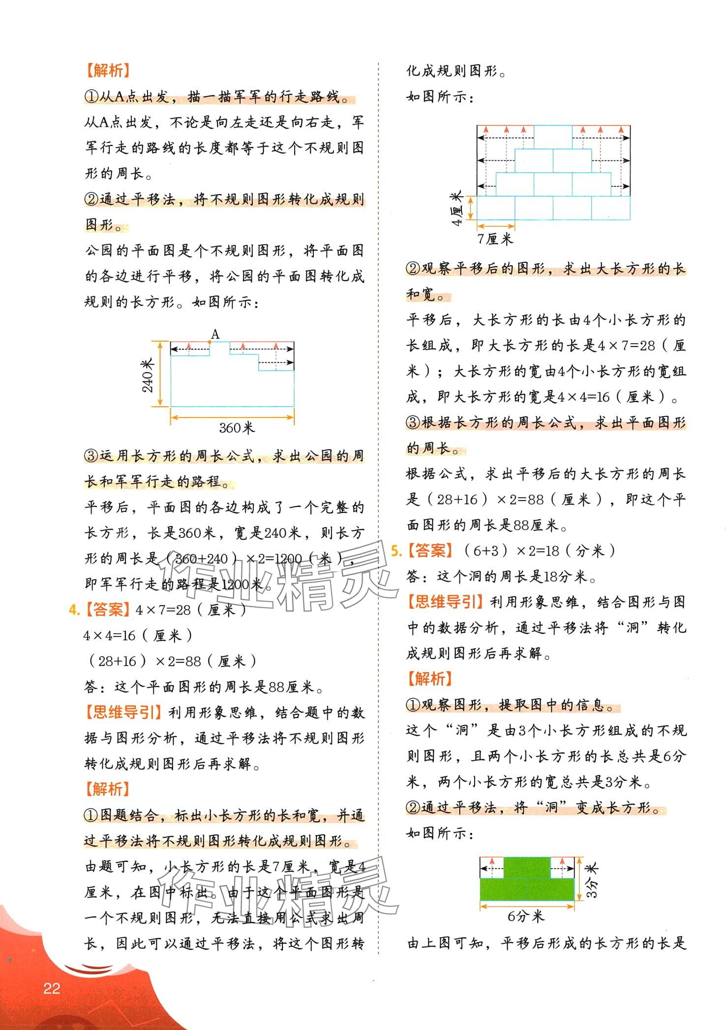 2024年數(shù)學(xué)思維訓(xùn)練三年級(jí)全一冊(cè)通用版 第26頁(yè)