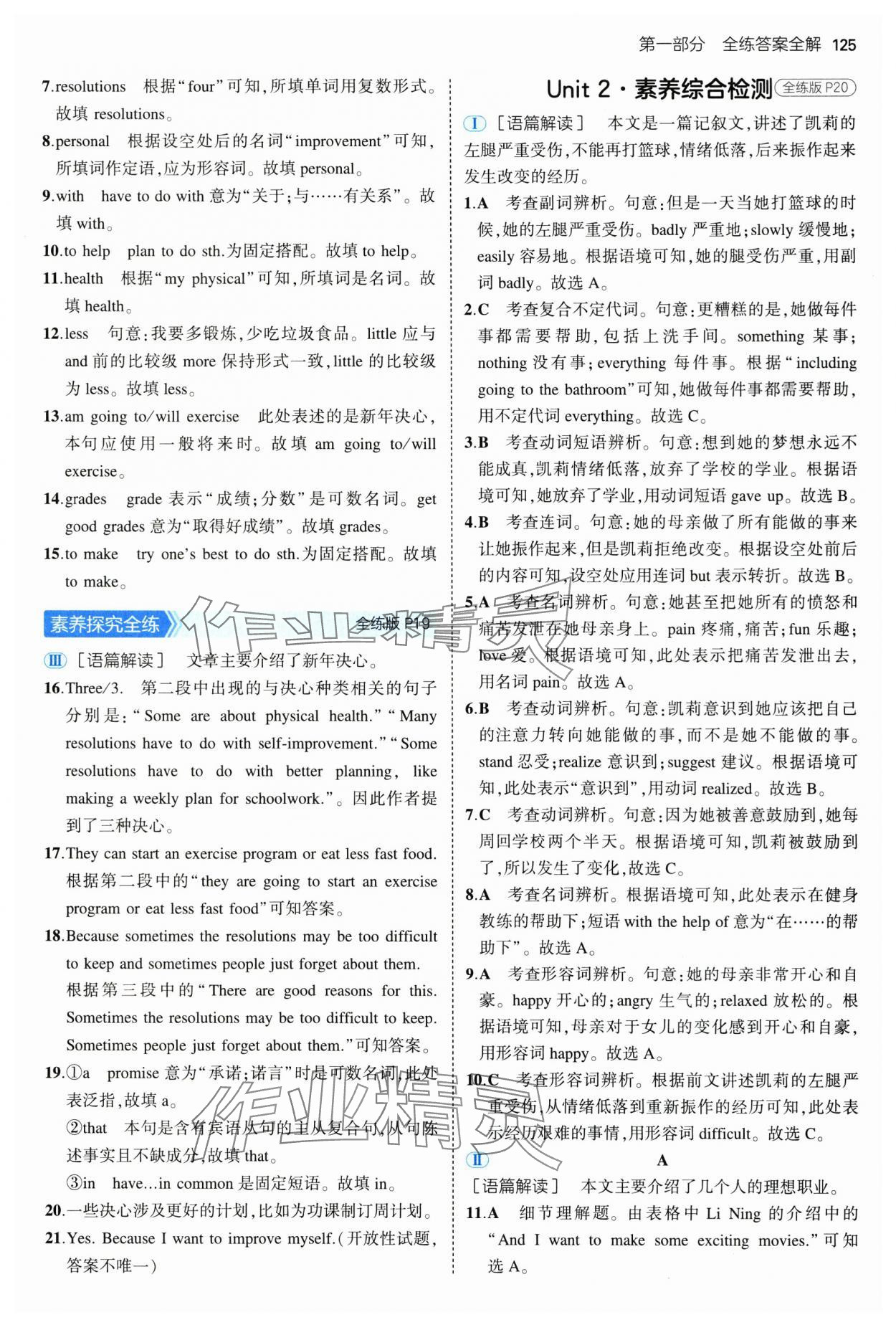 2025年5年中考3年模擬七年級(jí)英語下冊(cè)魯教版山東專版 參考答案第7頁(yè)