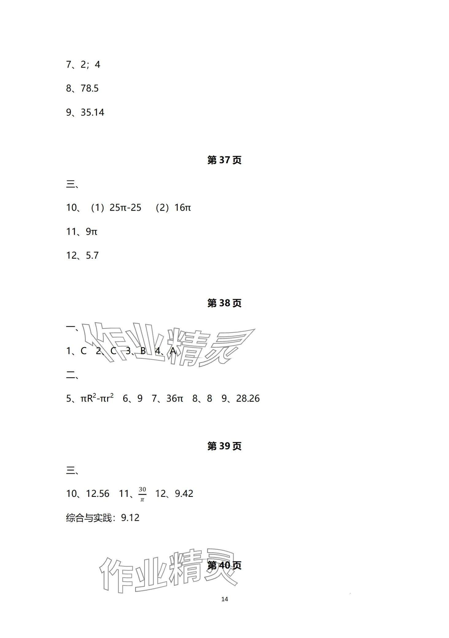 2024年中學(xué)生世界六年級(jí)第一學(xué)期下數(shù)學(xué) 第14頁(yè)