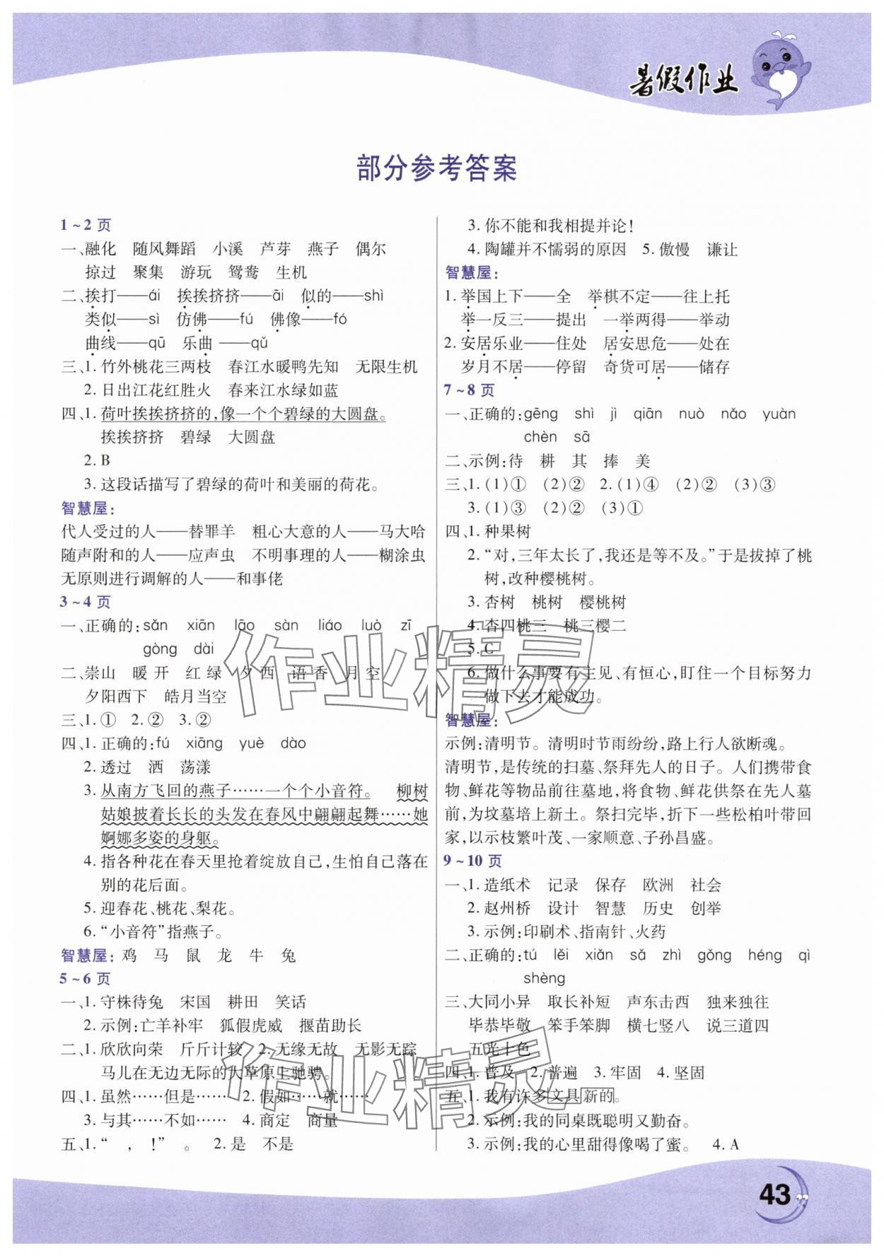 2025年暑假作業中原農民出版社三年級語文人教版 第1頁