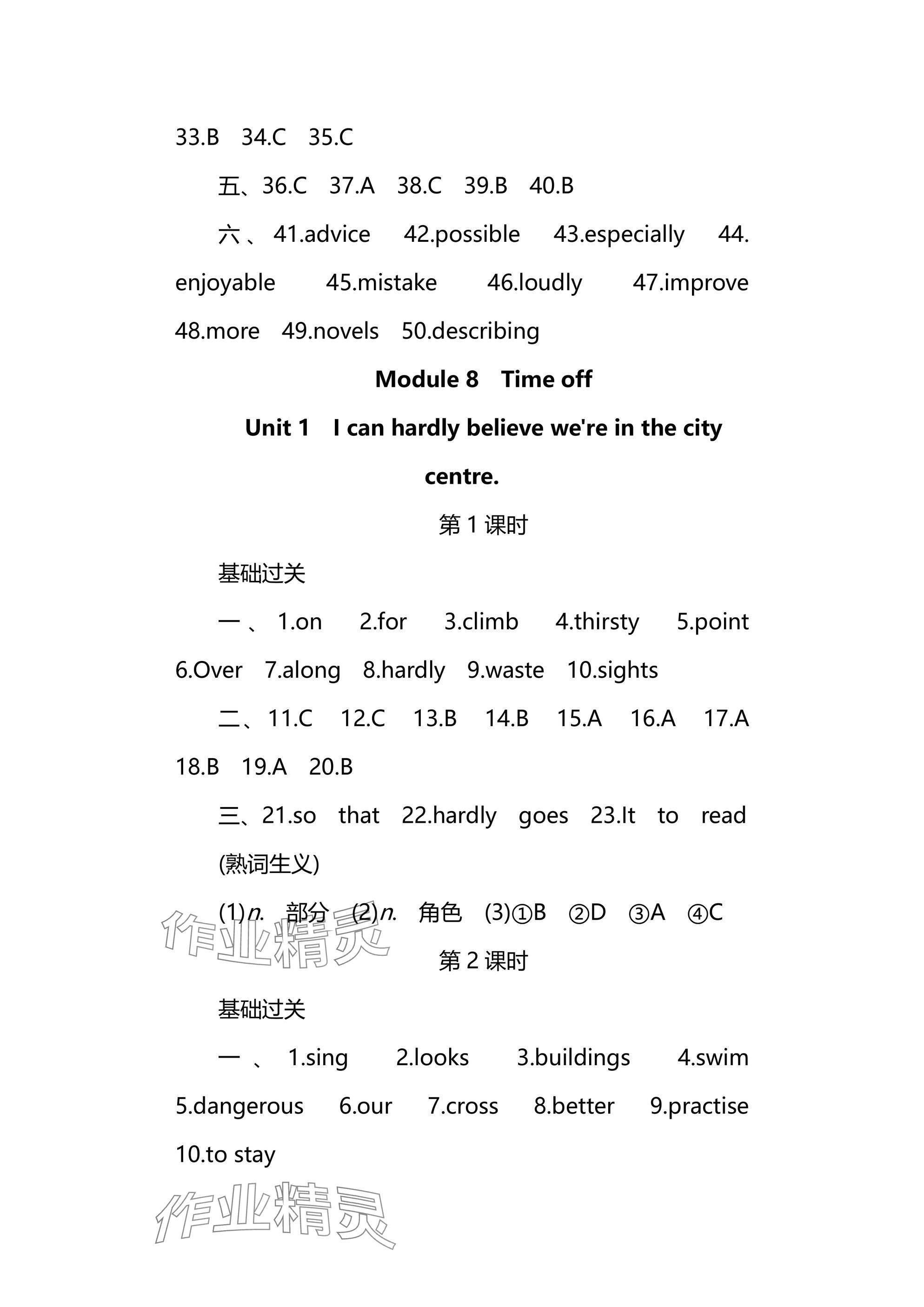 2025年全效學(xué)習(xí)同步學(xué)練測(cè)八年級(jí)英語(yǔ)下冊(cè)外研版廣西專版 第22頁(yè)