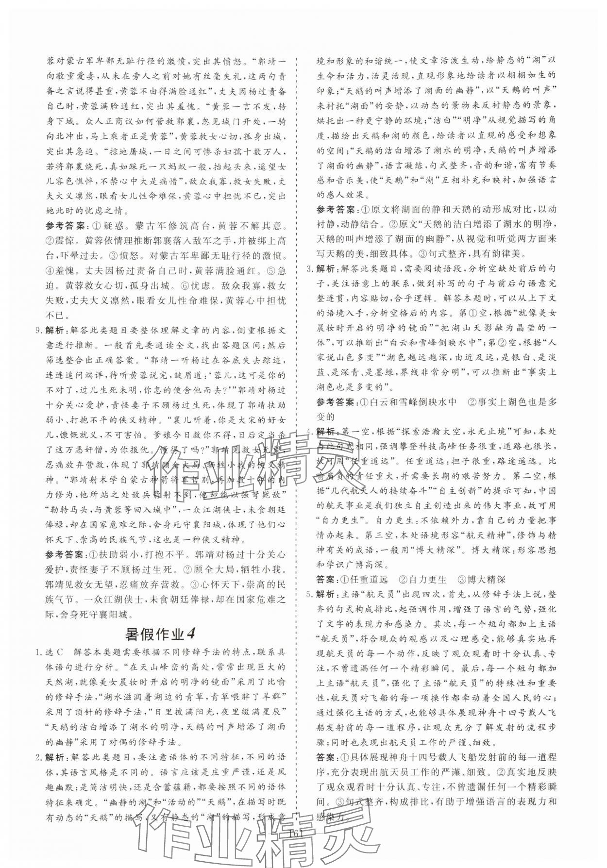 2025年新课标暑假作业江西教育出版社高二综合 参考答案第3页