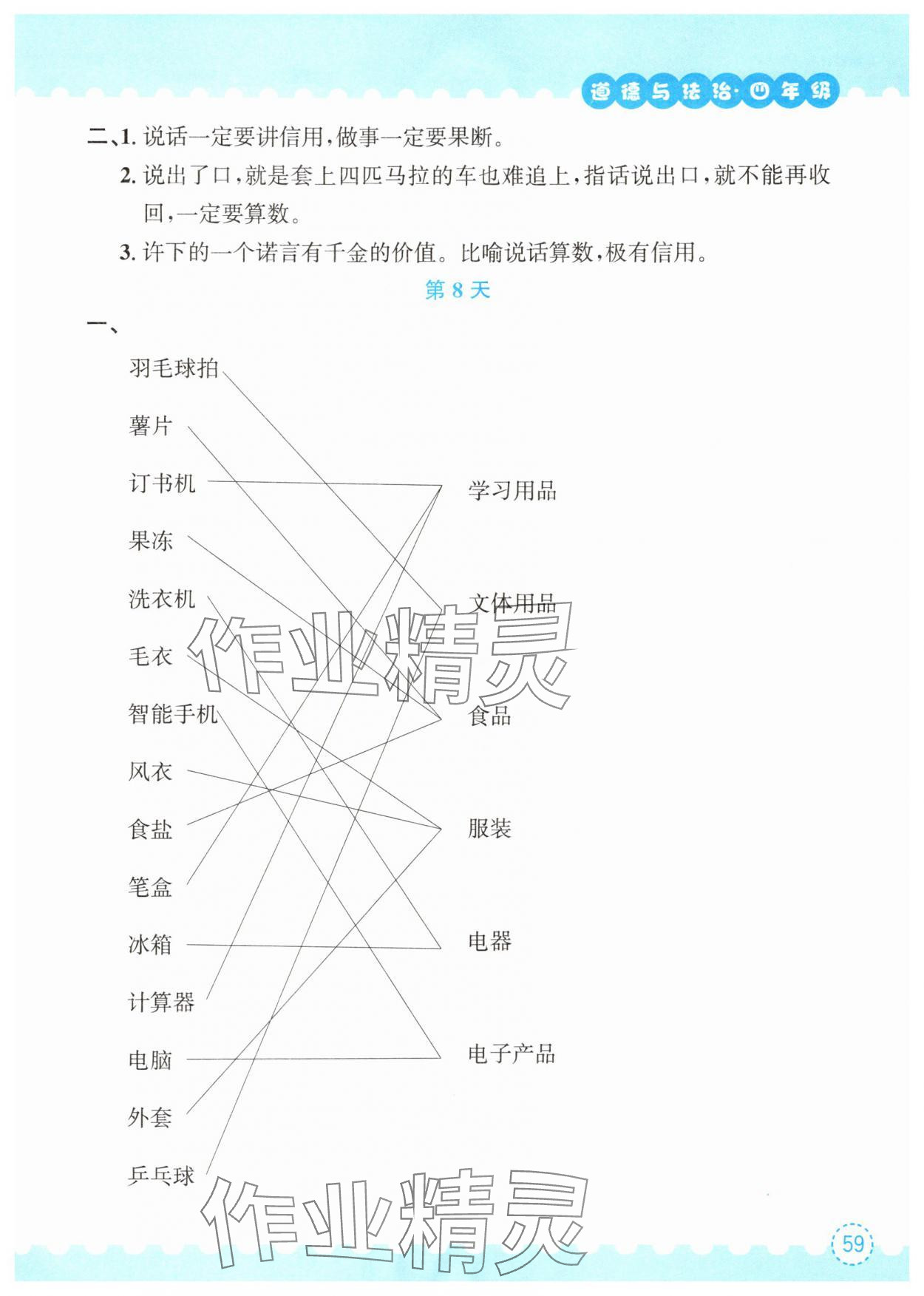 2025年暑假作业长江出版社四年级道德与法治人教版 参考答案第2页