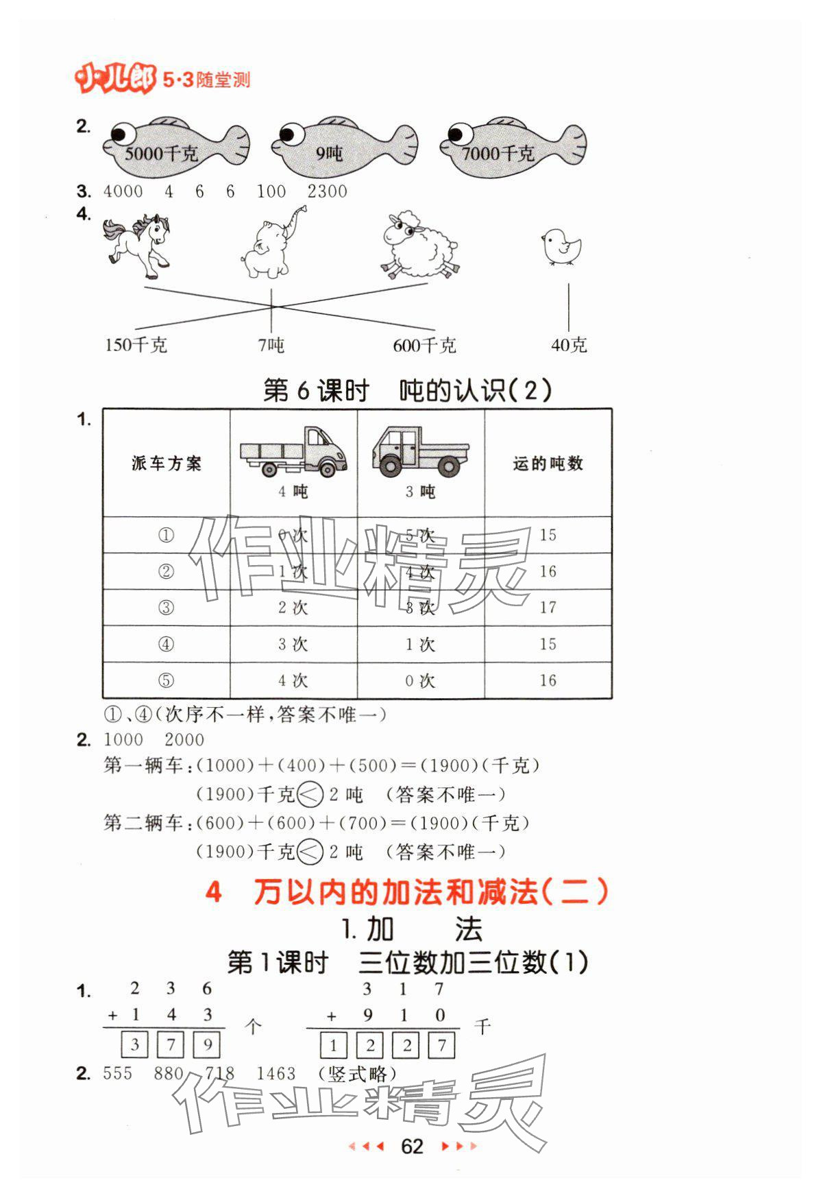 2024年53隨堂測三年級數(shù)學(xué)上冊人教版 參考答案第4頁