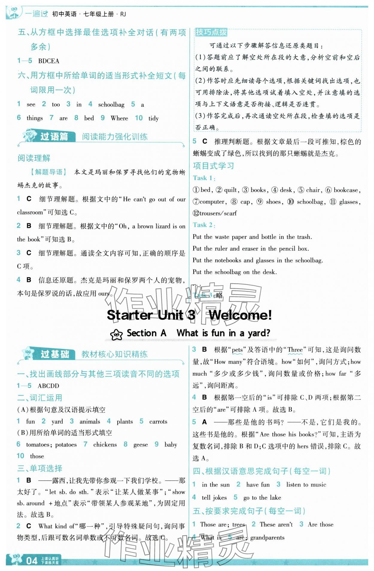 2025年一遍過七年級英語上冊人教版&nbsp;第4頁