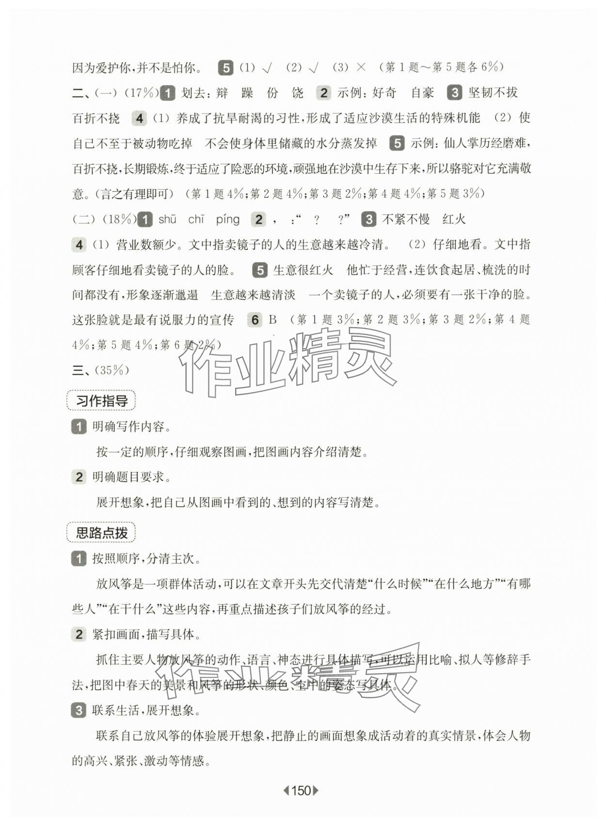 2025年華東師大版一課一練三年級(jí)語(yǔ)文下冊(cè)人教版五四制 參考答案第8頁(yè)