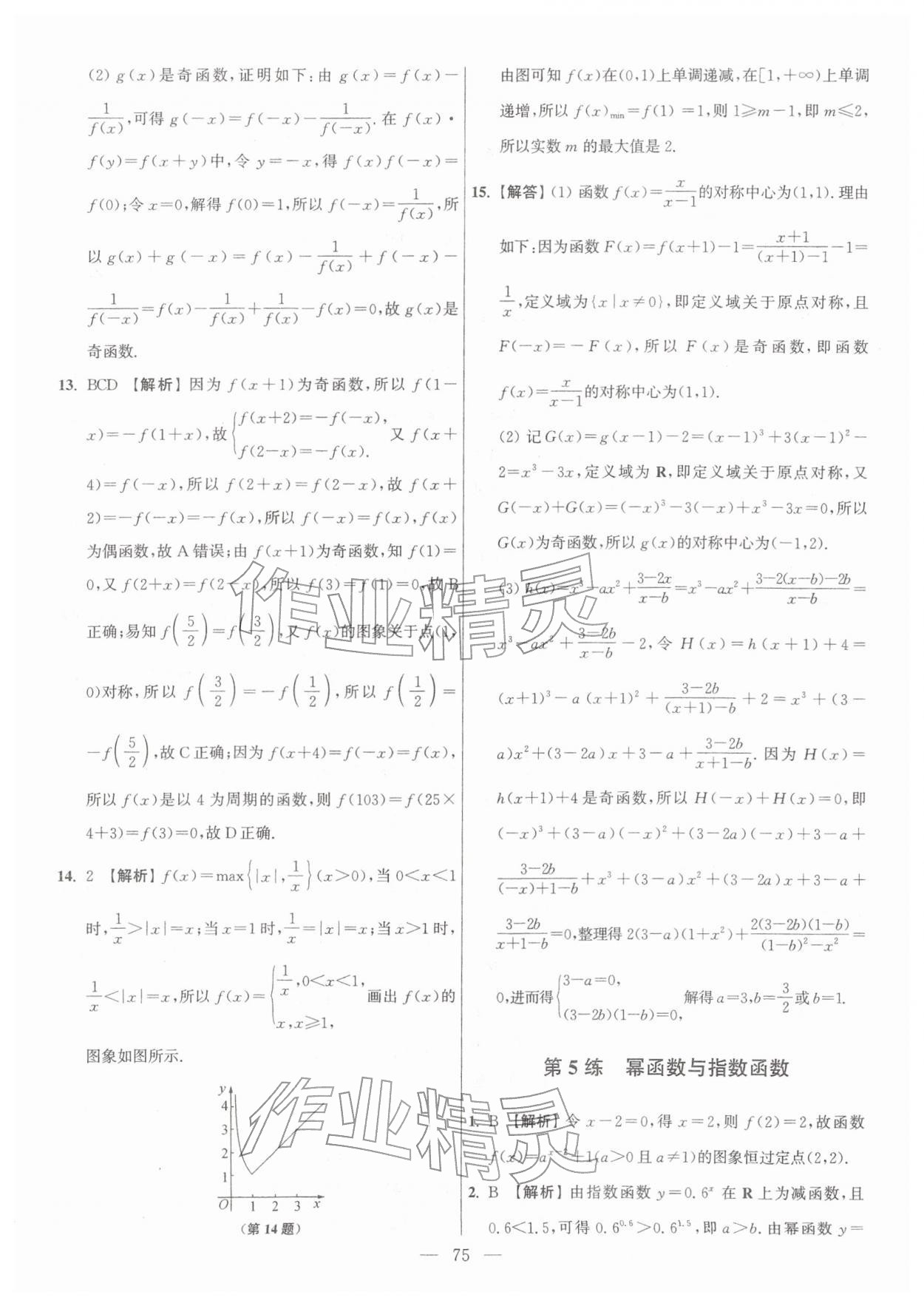 2026年假期之友东南大学出版社高一数学&nbsp;第9页