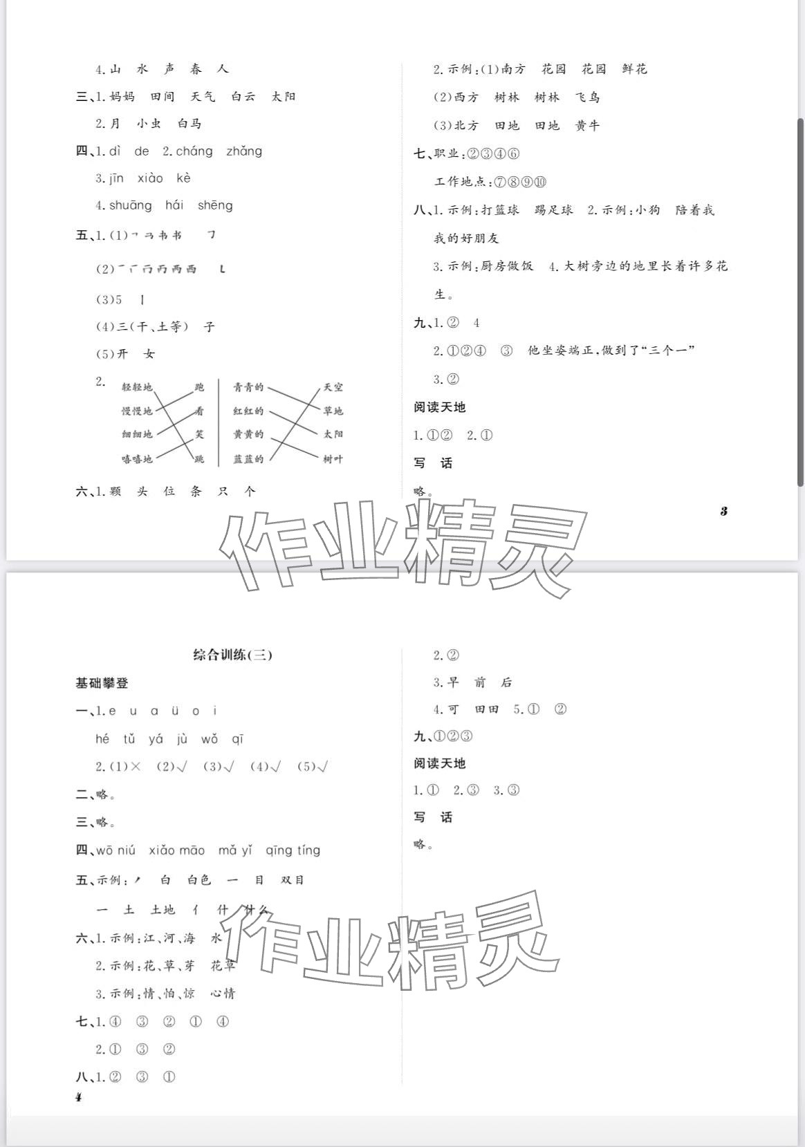 2024年寒假作业山东文艺出版社一年级综合 第2页