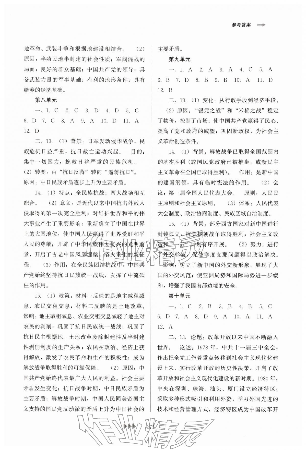 2026年学业水平考试复习纲要历史福建专版&nbsp;参考答案第5页