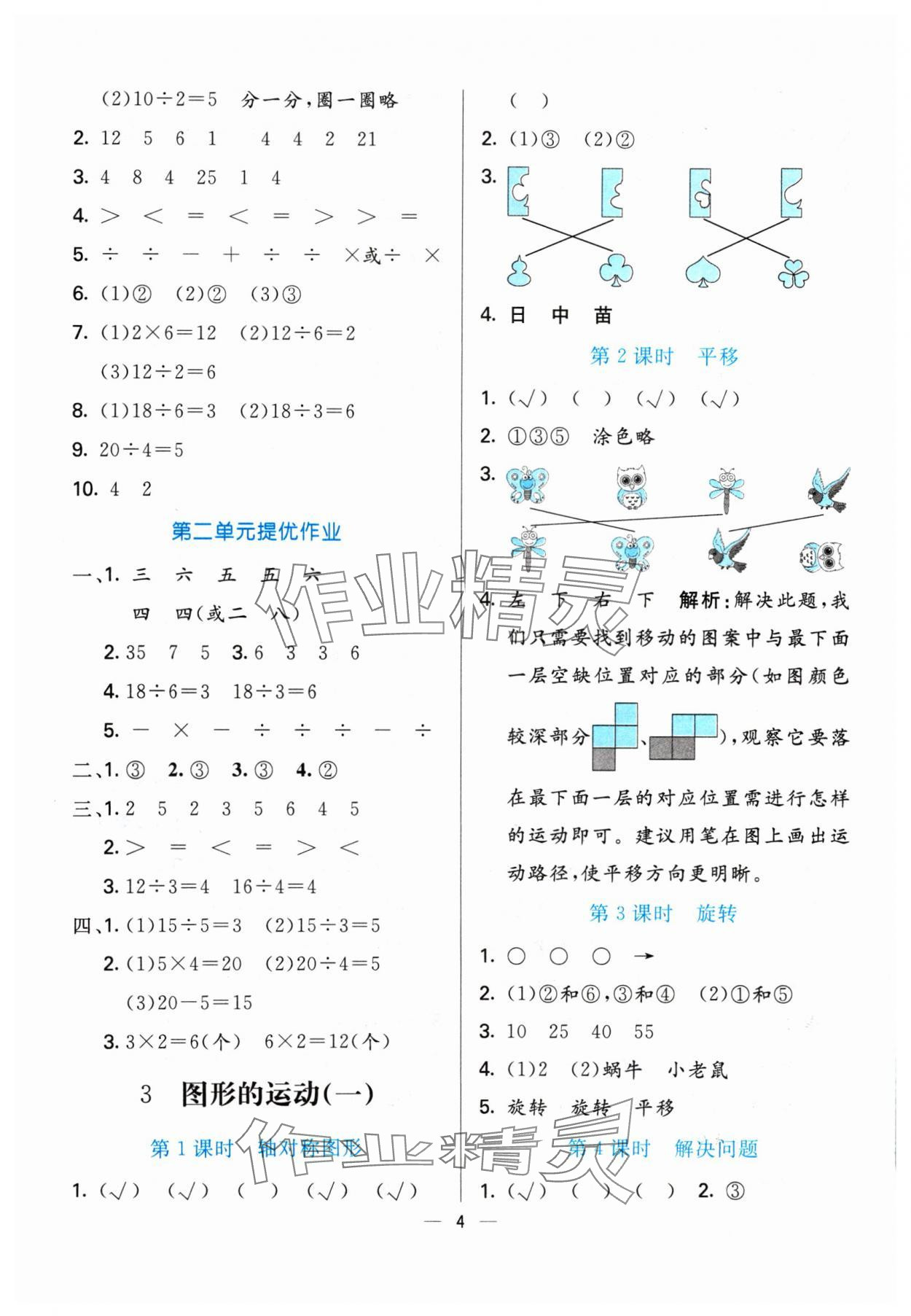 2024年亮點激活提優(yōu)天天練二年級數(shù)學下冊人教版 參考答案第4頁