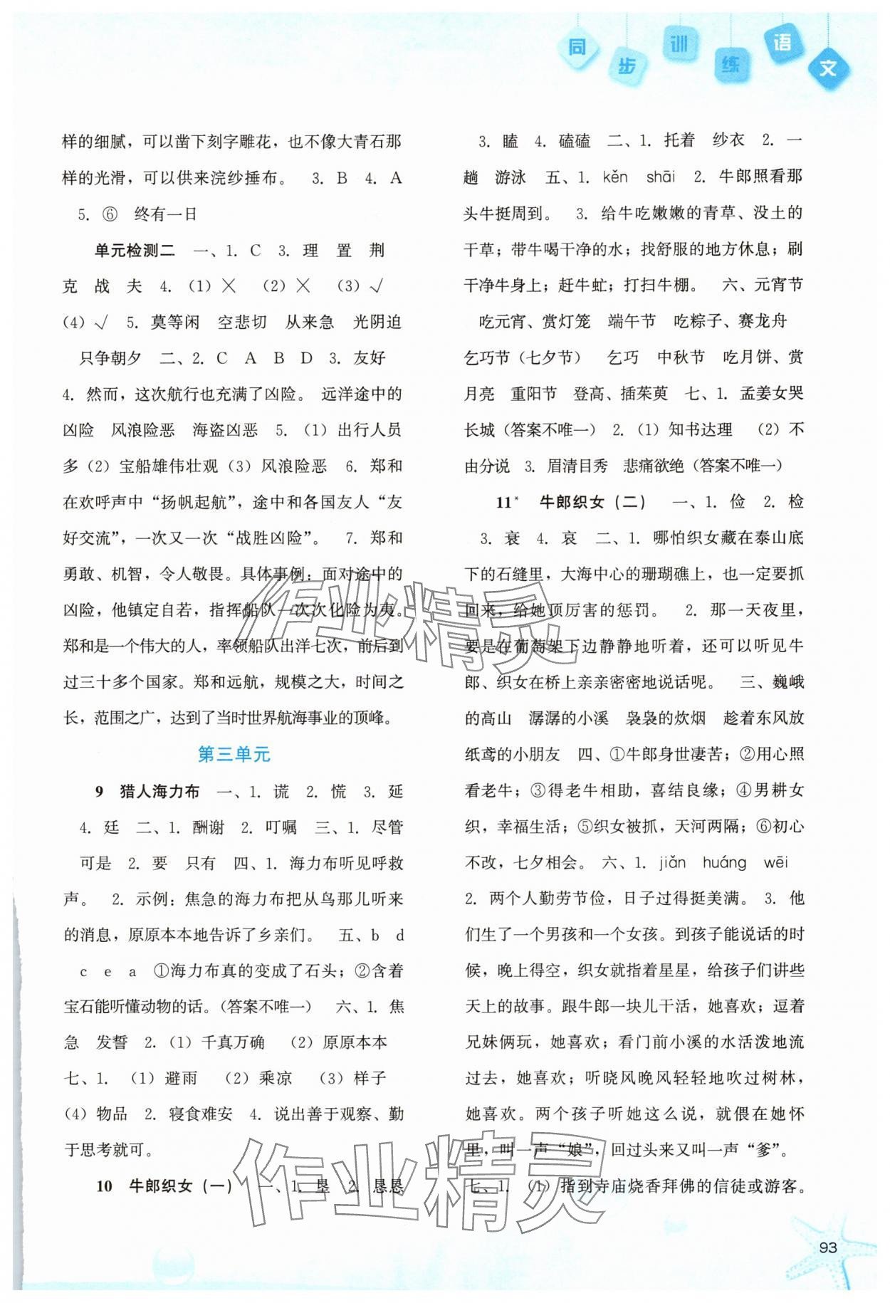 2025年同步训练河北人民出版社五年级语文上册人教版 第3页