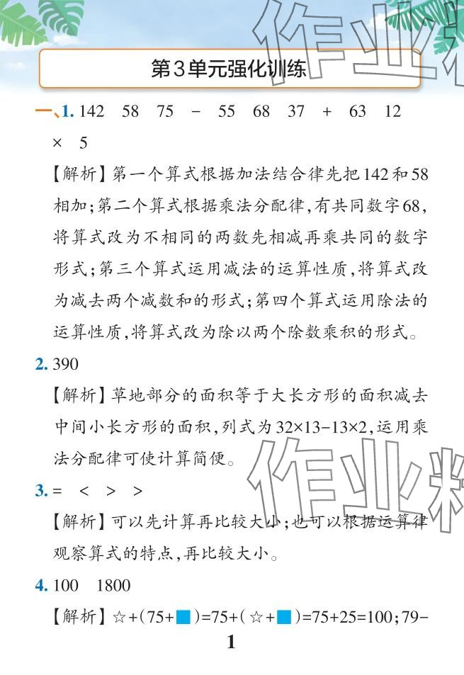 2024年小學(xué)學(xué)霸作業(yè)本四年級數(shù)學(xué)下冊人教版 參考答案第54頁