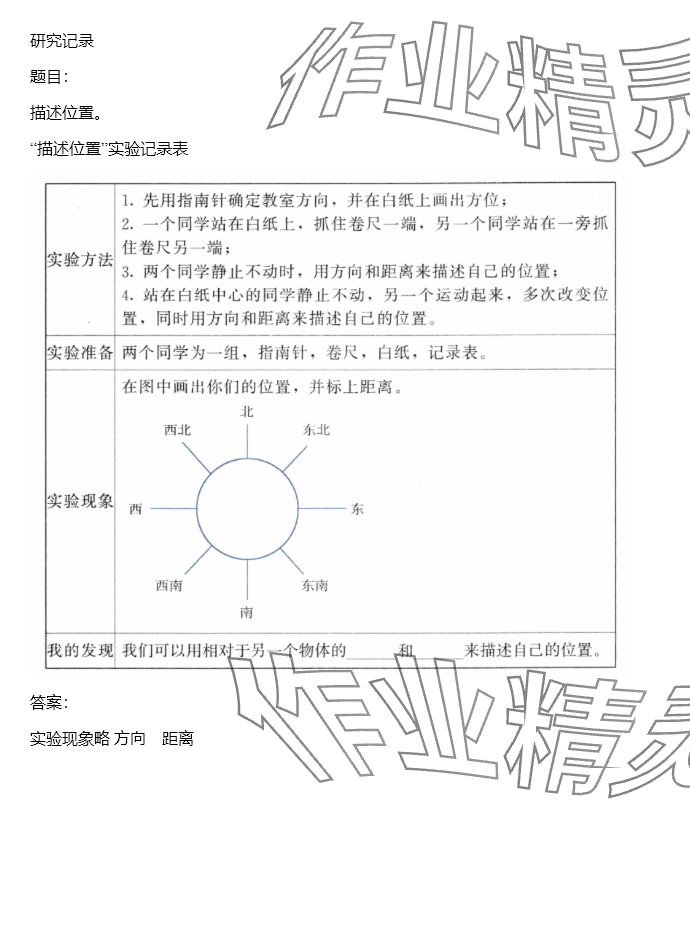 2024年同步实践评价课程基础训练三年级科学下册教科版 参考答案第1页