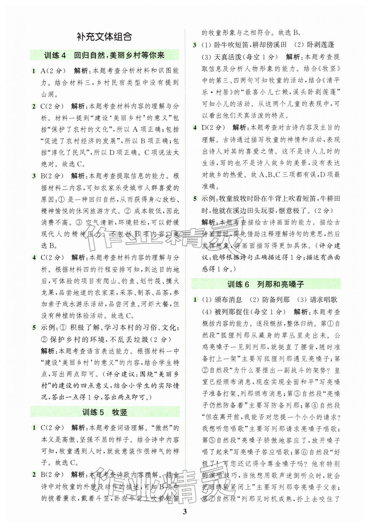 2026年通城学典组合训练四年级语文下册人教版&nbsp;第3页